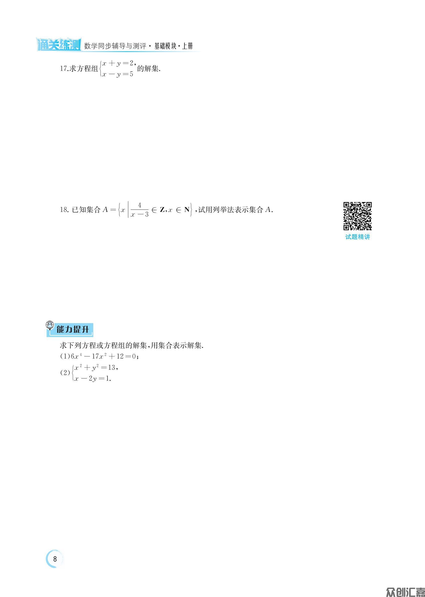 数学基础模块 上册_12.jpg