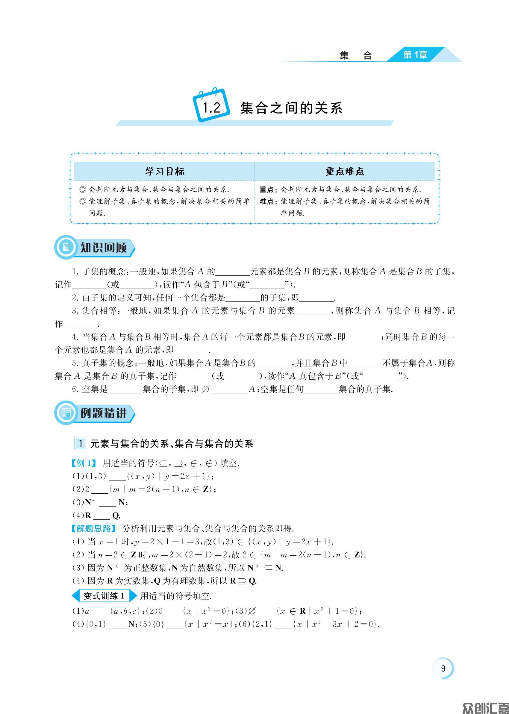 数学基础模块 上册_13.jpg