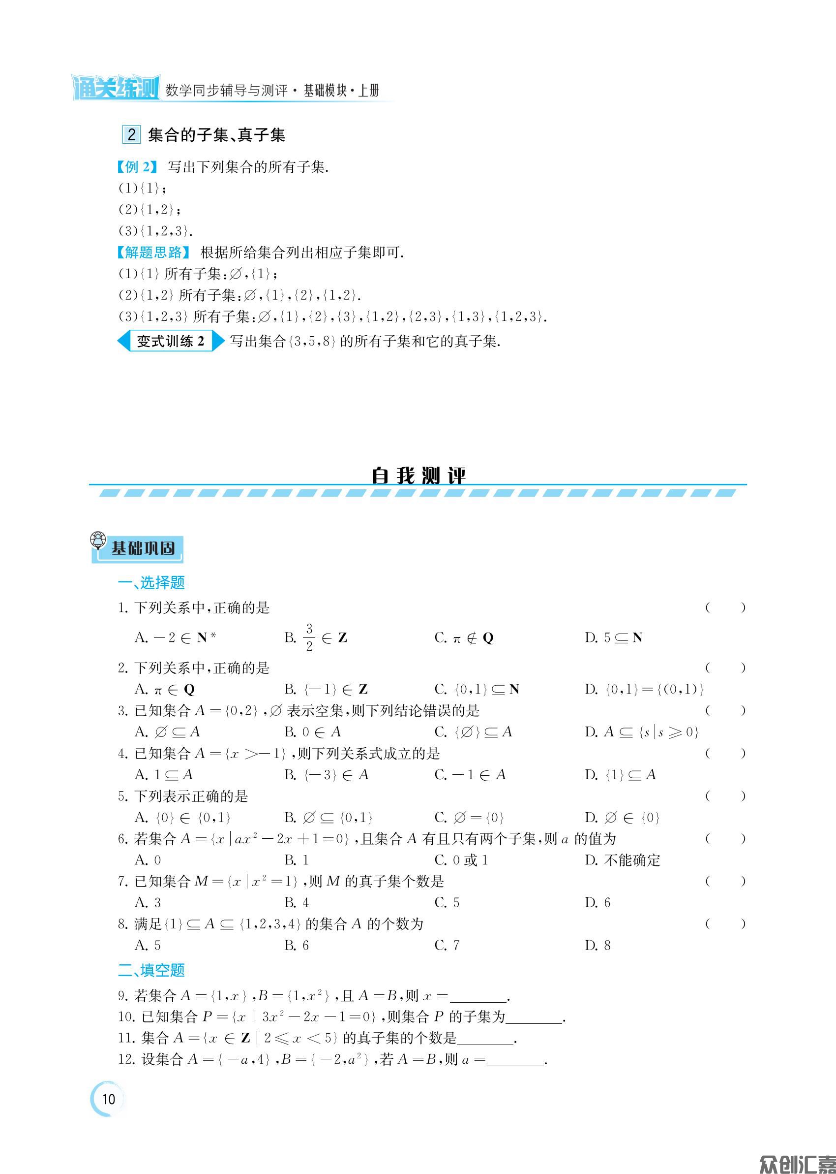 数学基础模块 上册_14.jpg