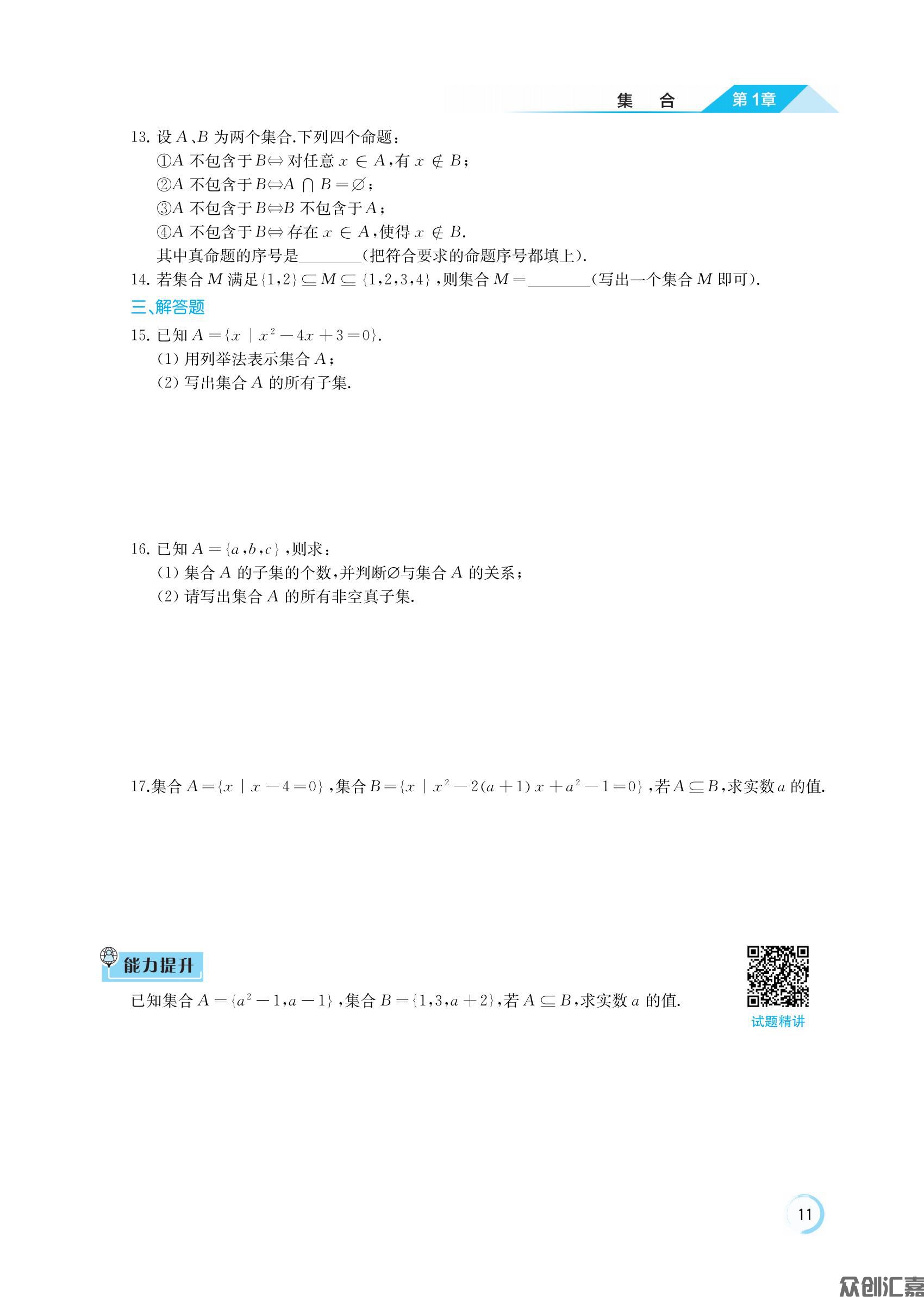 数学基础模块 上册_15.jpg