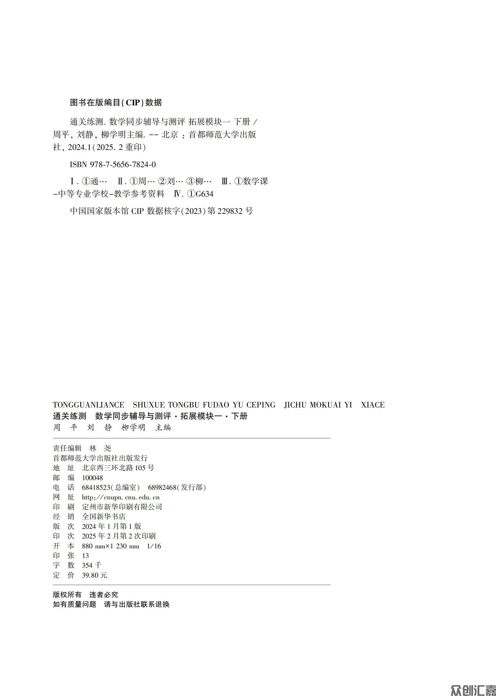 数学 拓展模块一  下册_01.jpg