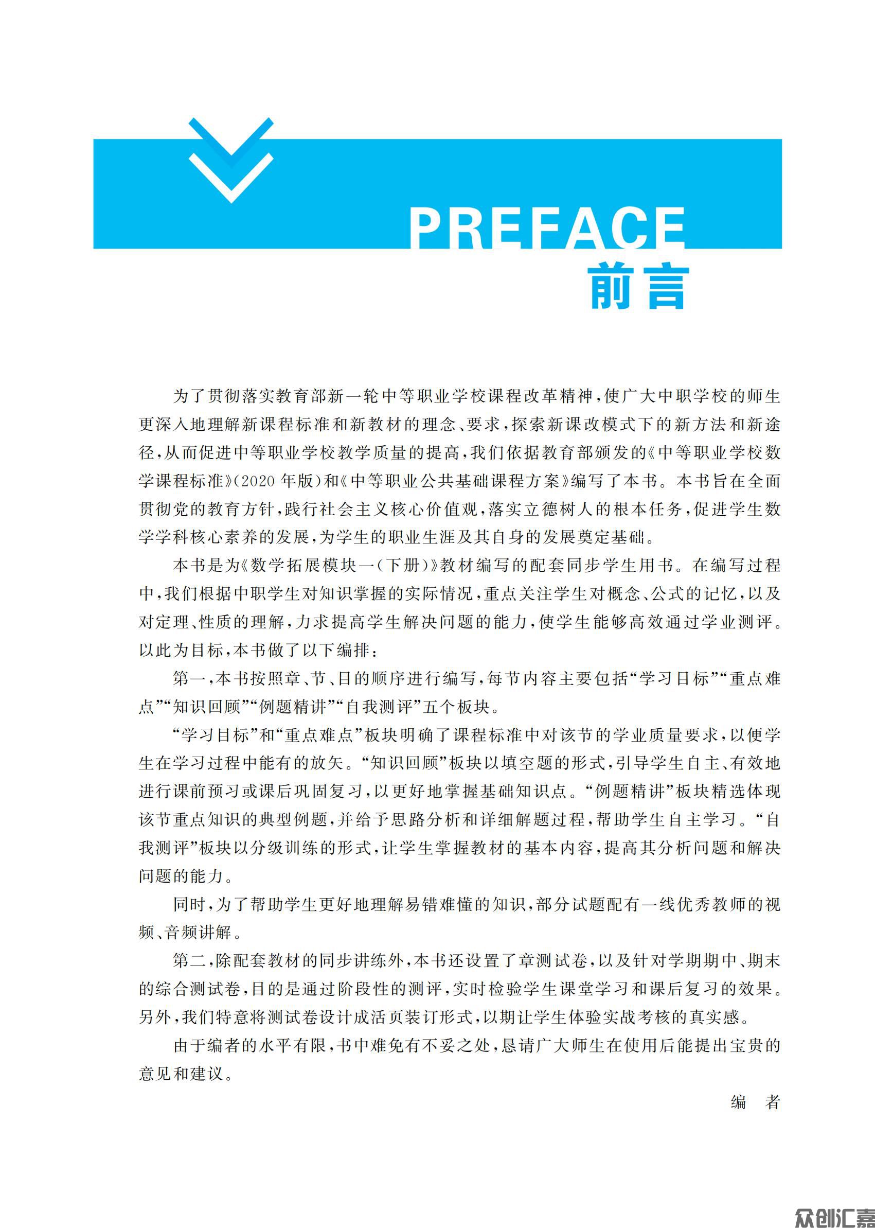 数学 拓展模块一  下册_02.jpg