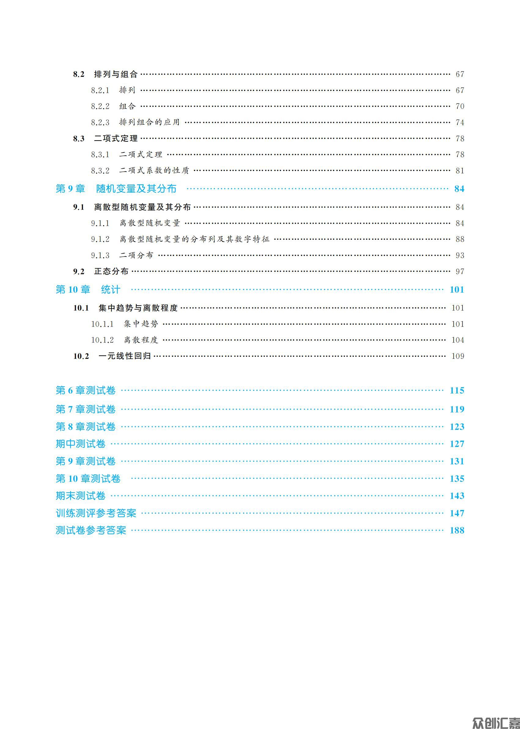 数学 拓展模块一  下册_04.jpg