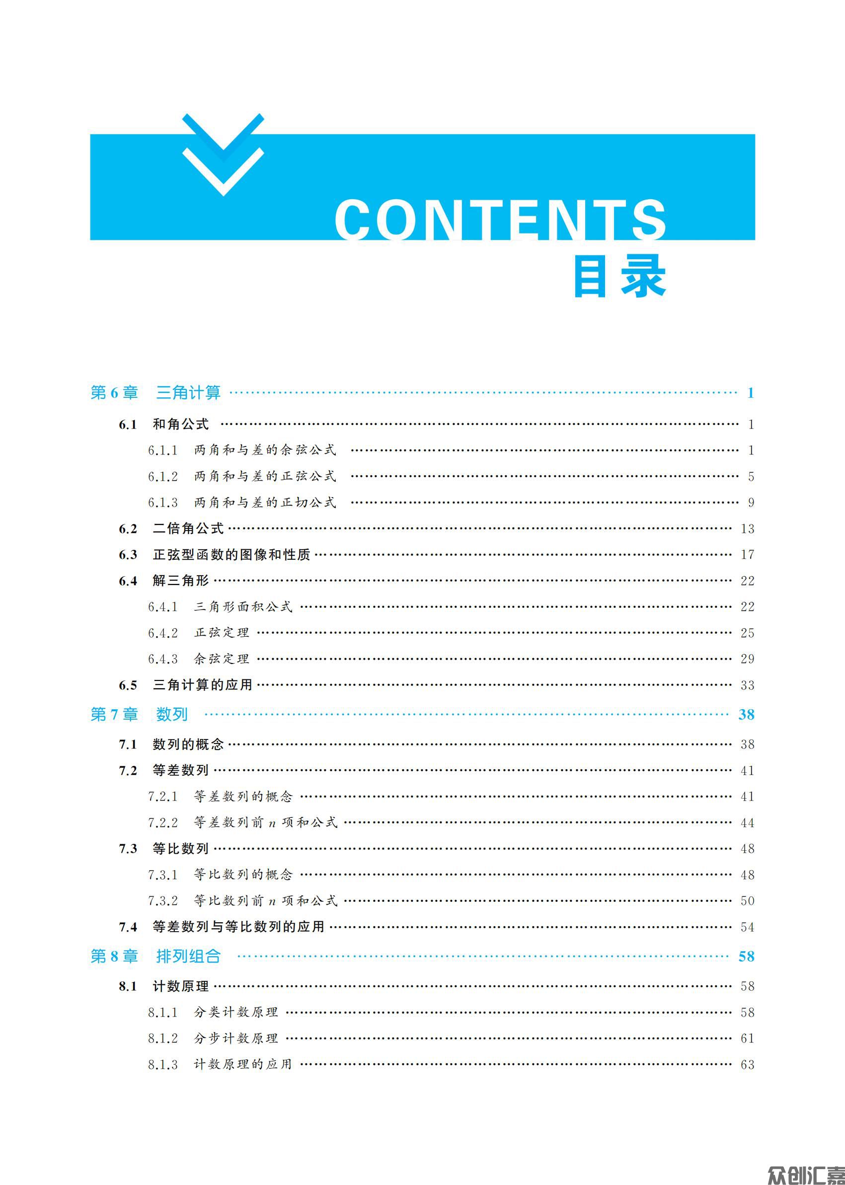 数学 拓展模块一  下册_03.jpg