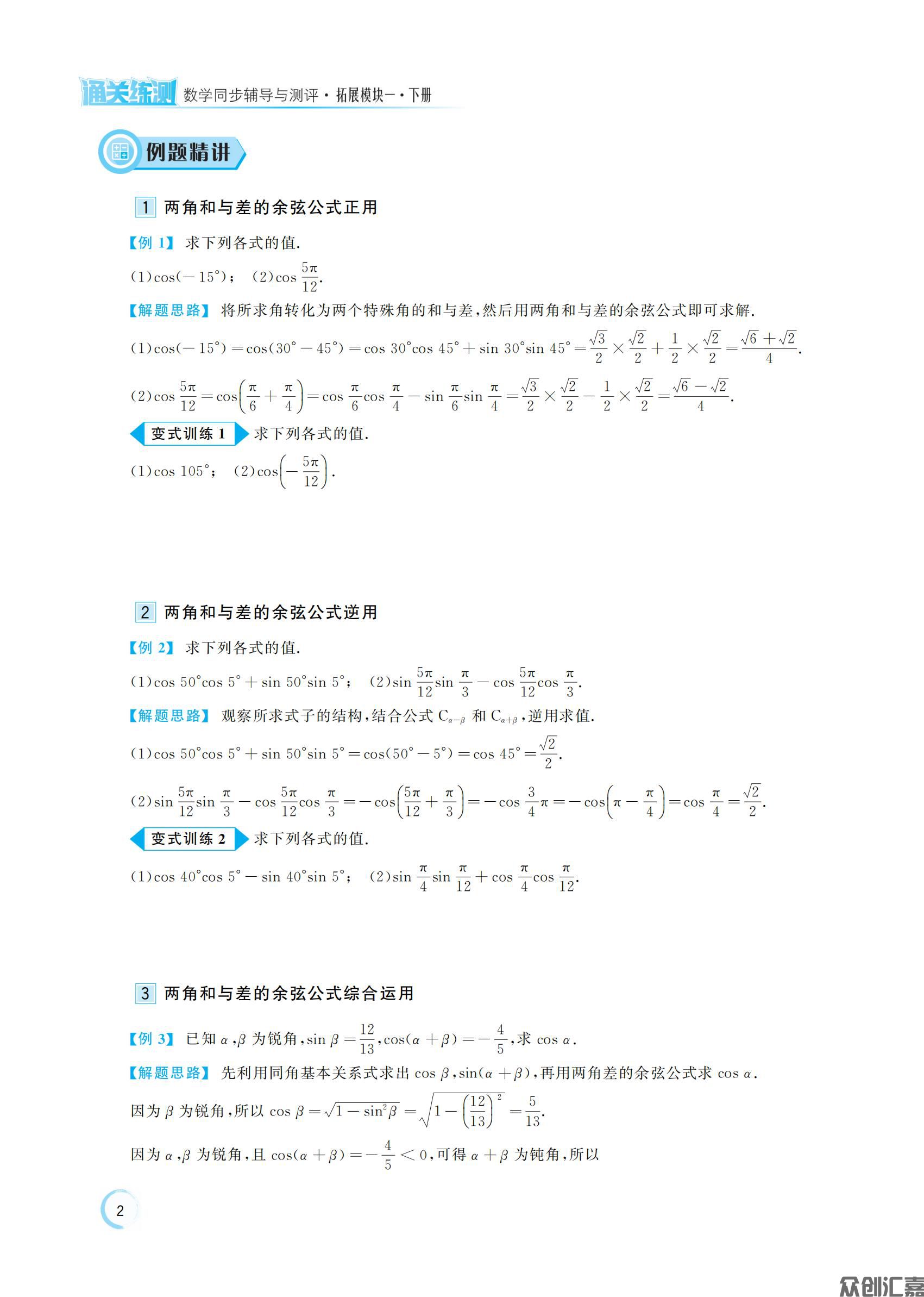 数学 拓展模块一  下册_06.jpg