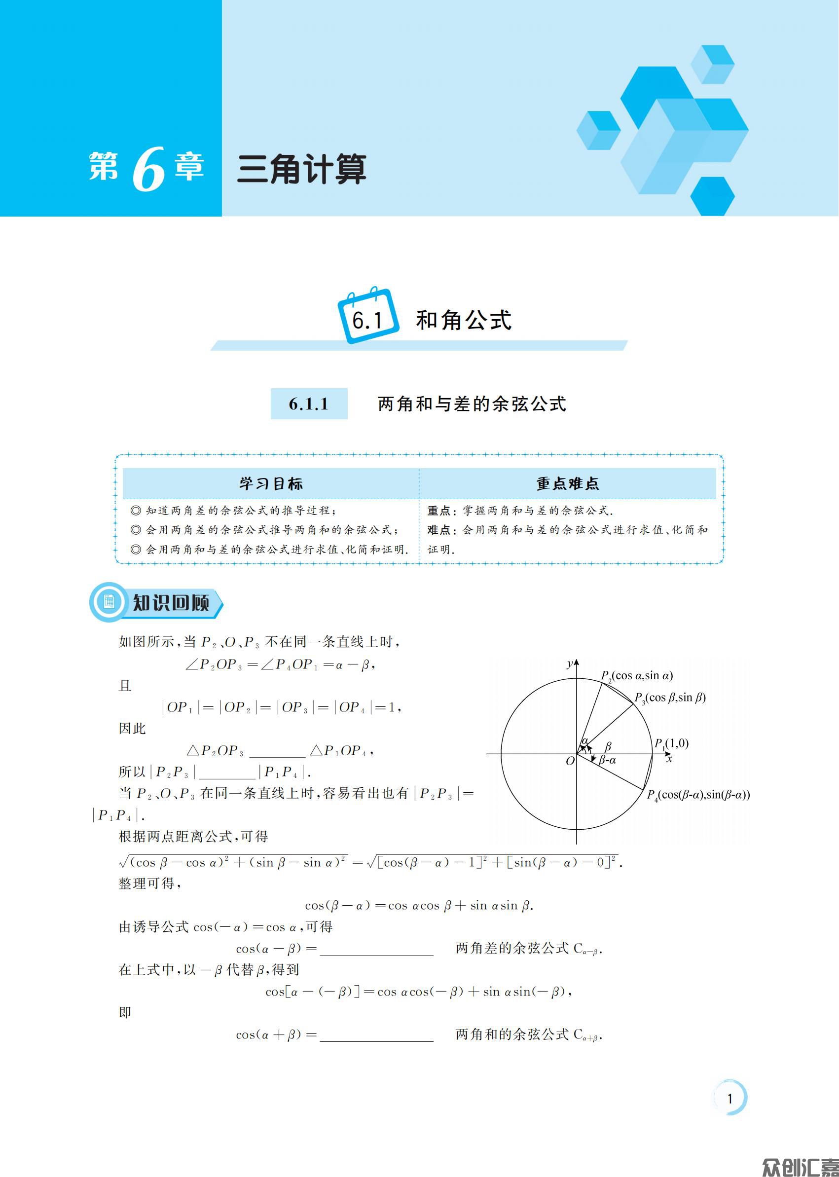 数学 拓展模块一  下册_05.jpg