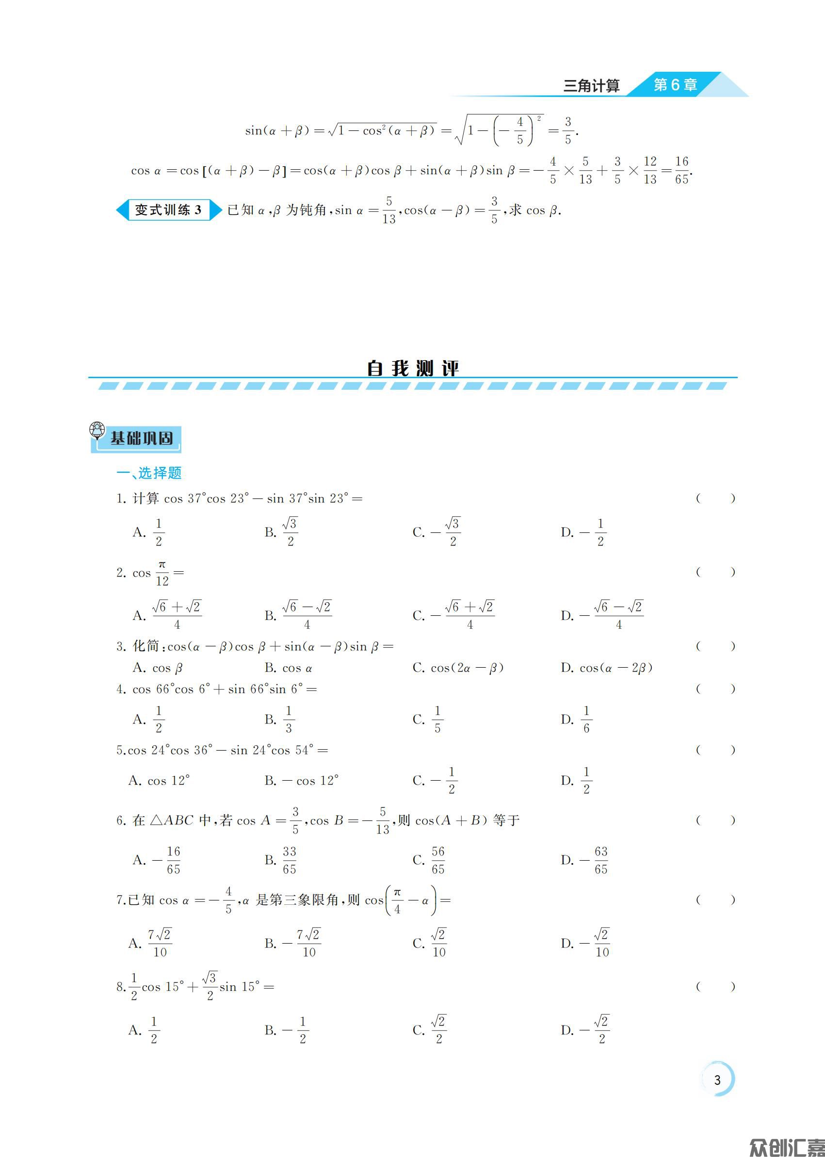 数学 拓展模块一  下册_07.jpg