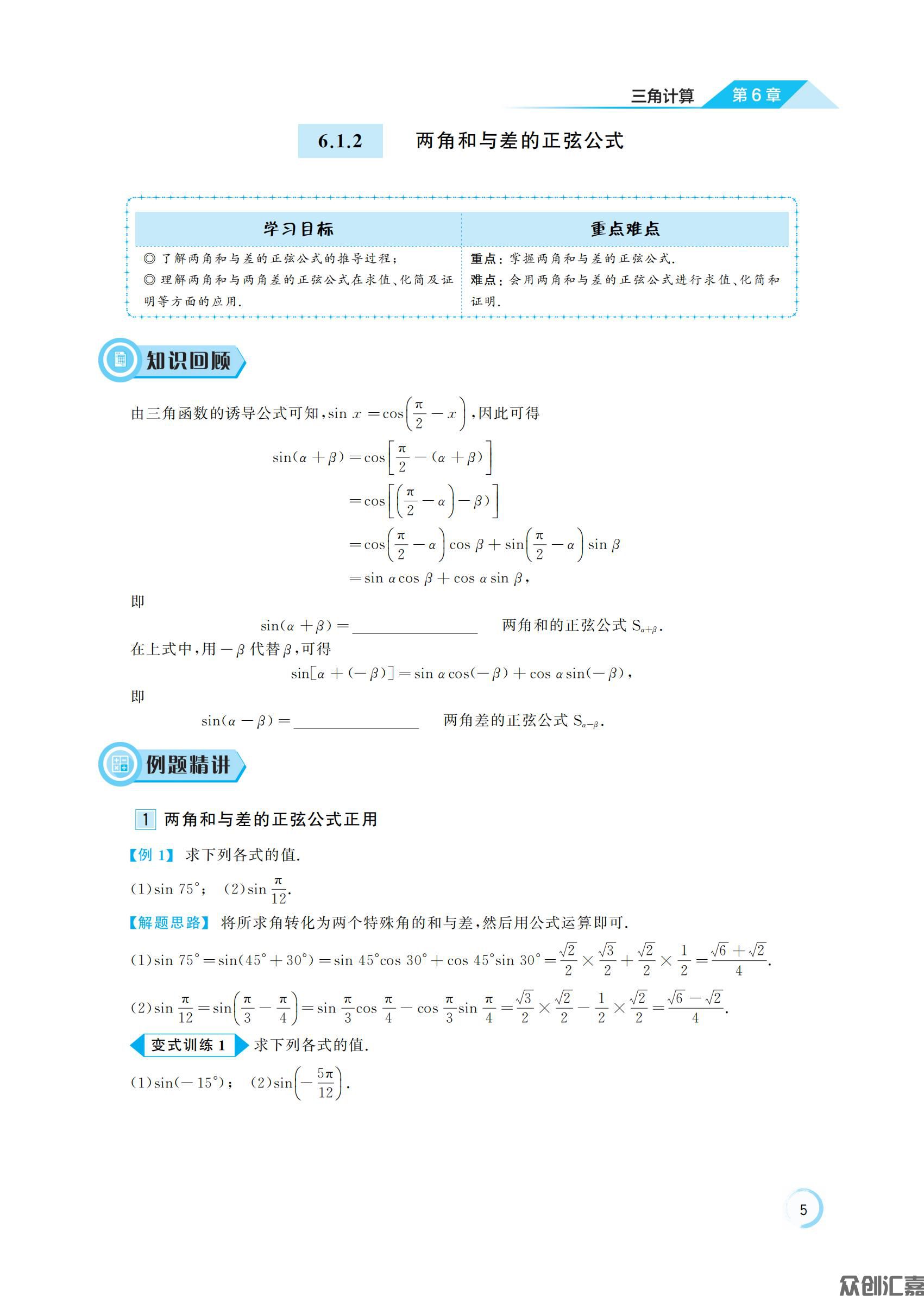 数学 拓展模块一  下册_09.jpg