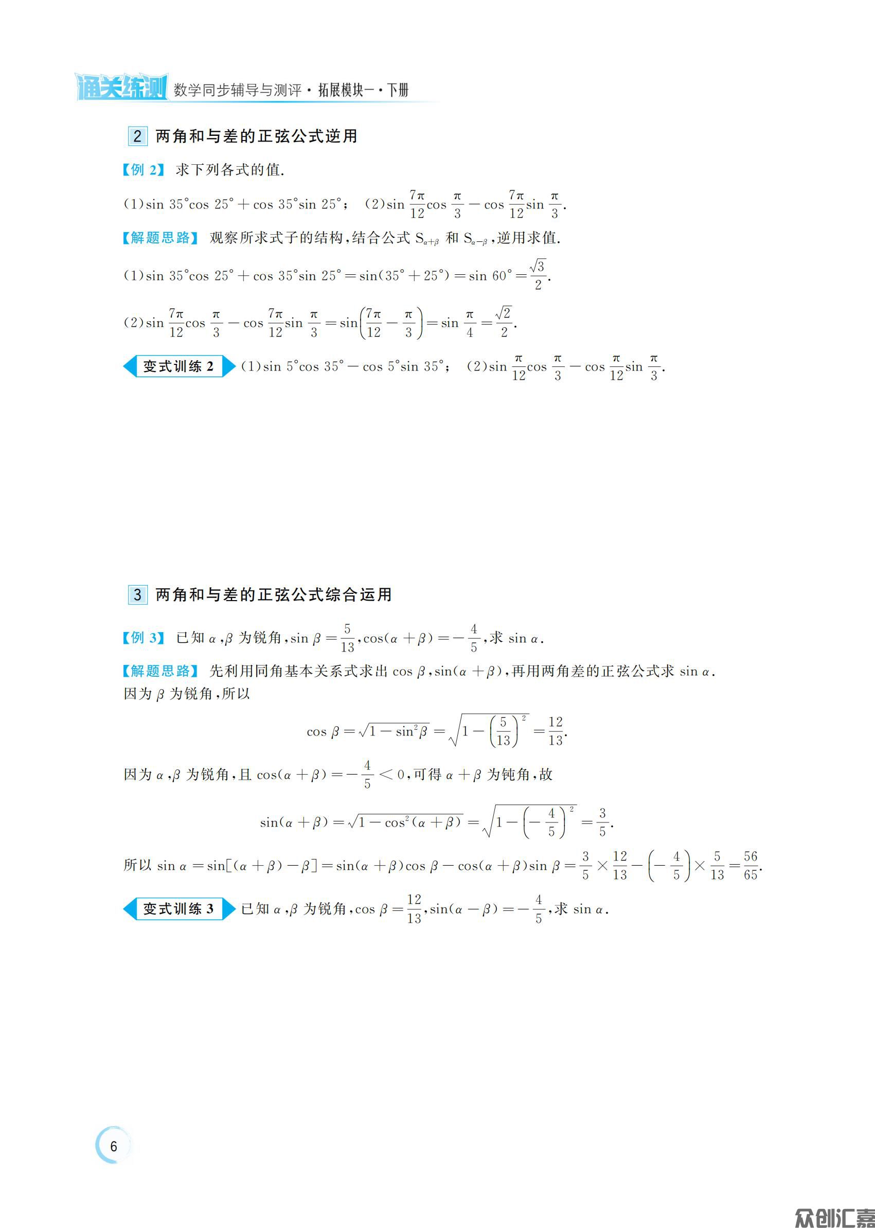 数学 拓展模块一  下册_10.jpg