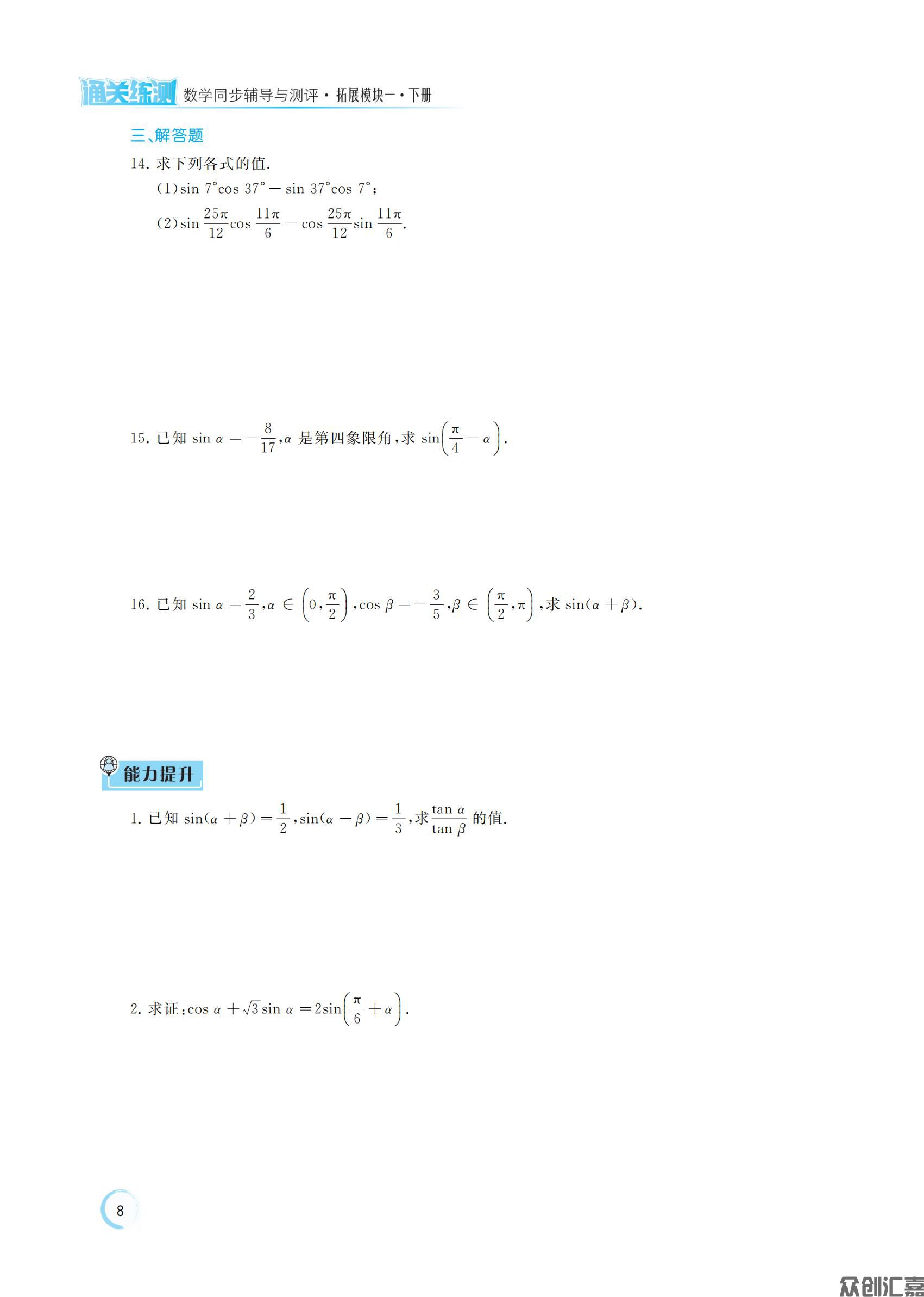 数学 拓展模块一  下册_12.jpg