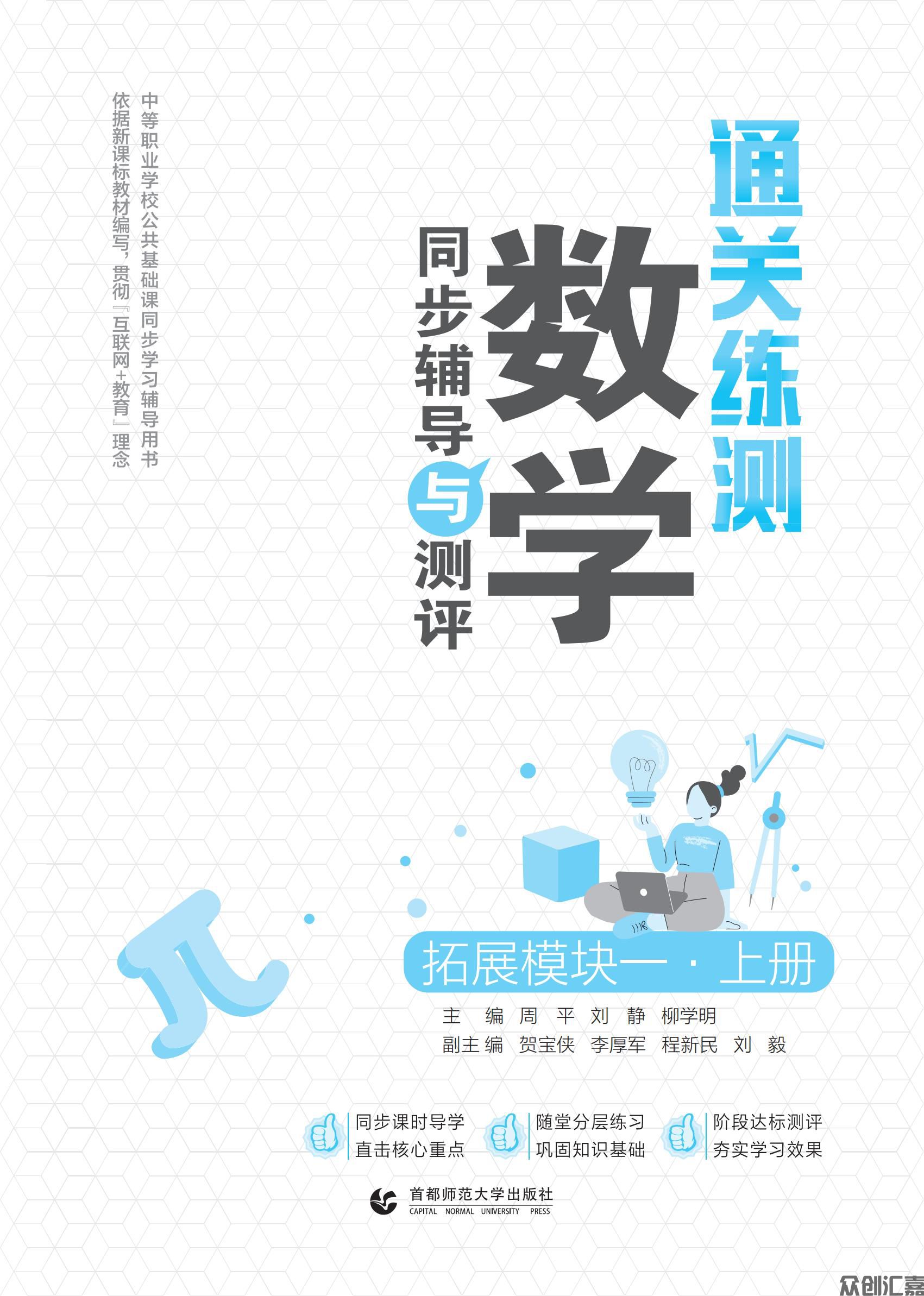 数学 拓展模块一  上册_00.jpg