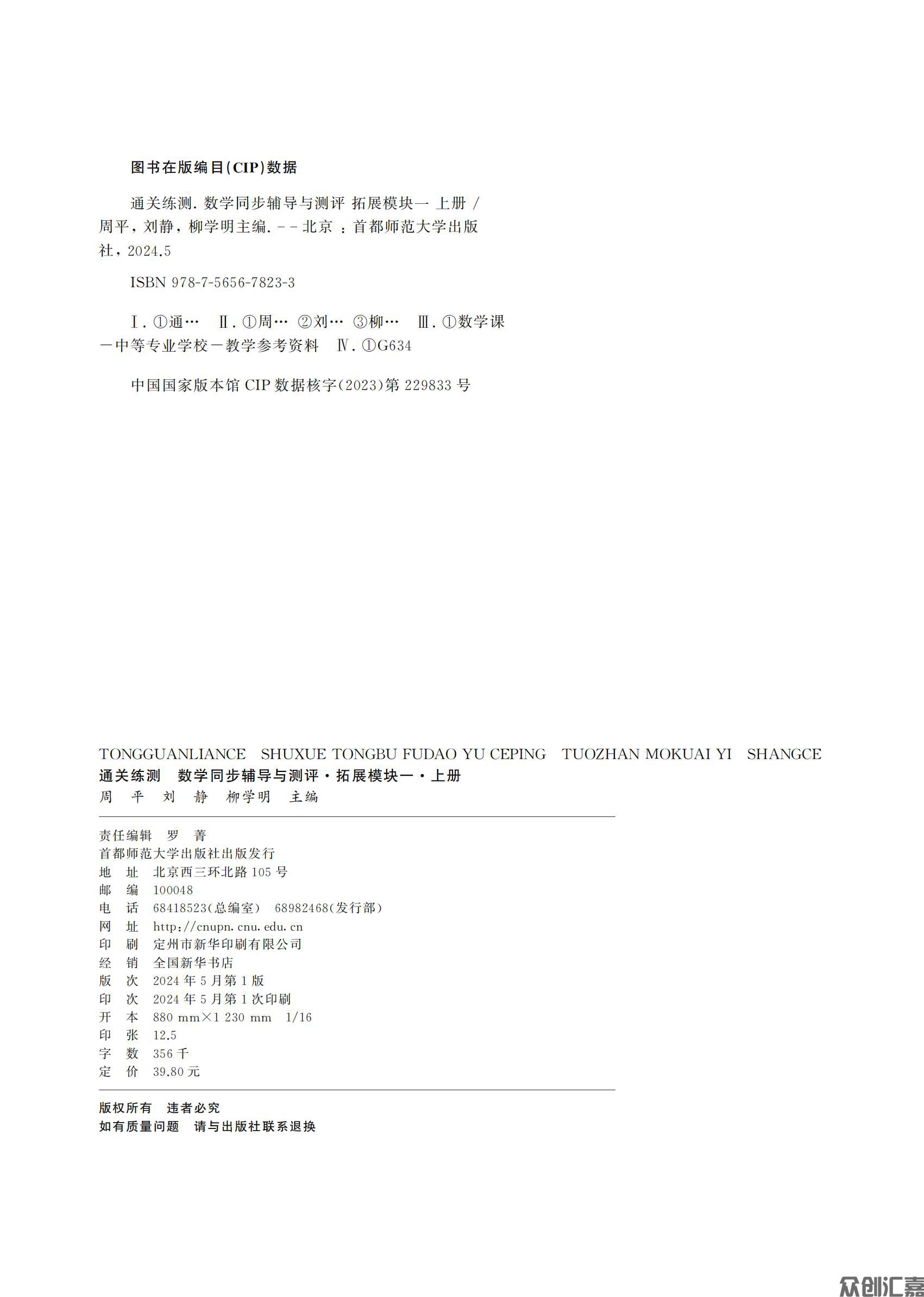 数学 拓展模块一  上册_01.jpg