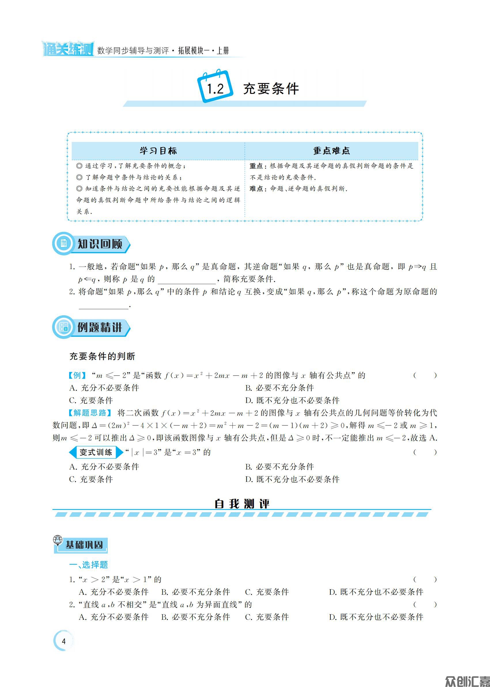 数学 拓展模块一  上册_08.jpg