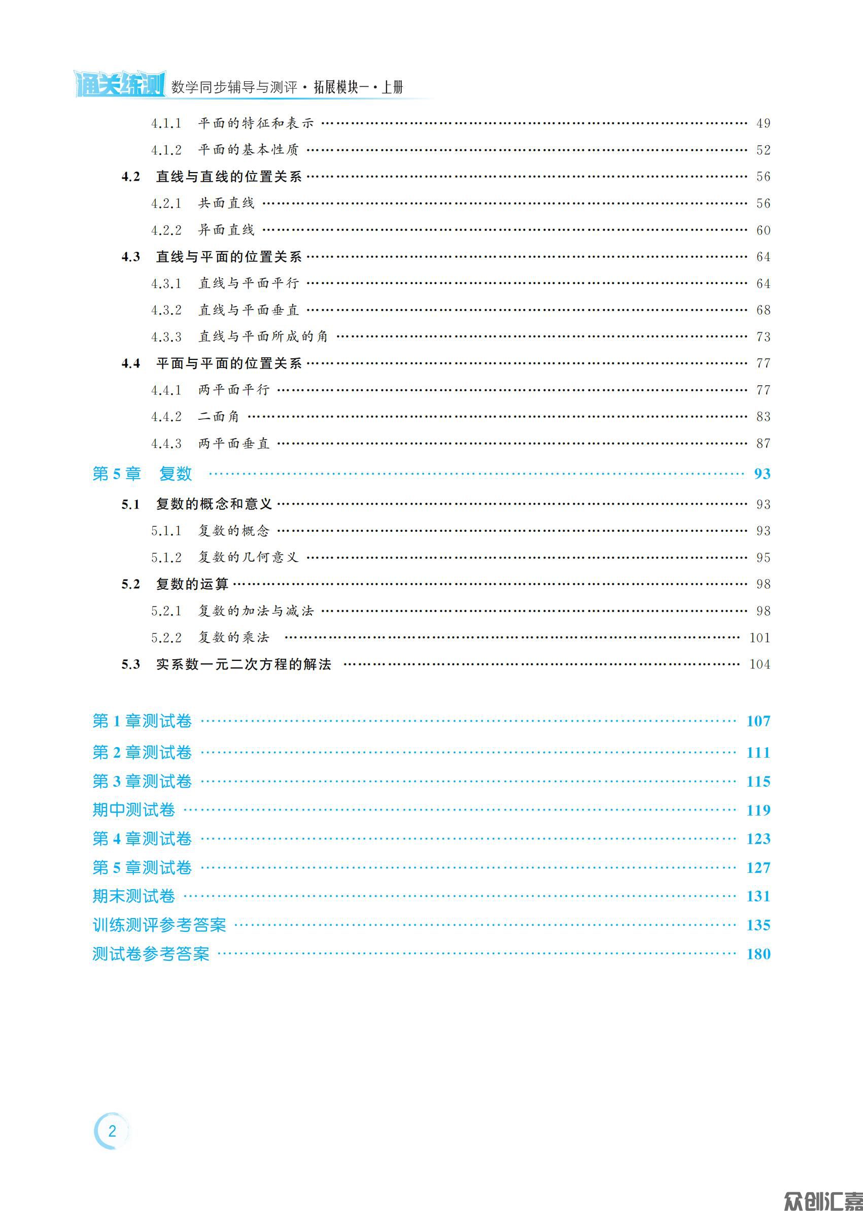 数学 拓展模块一  上册_04.jpg