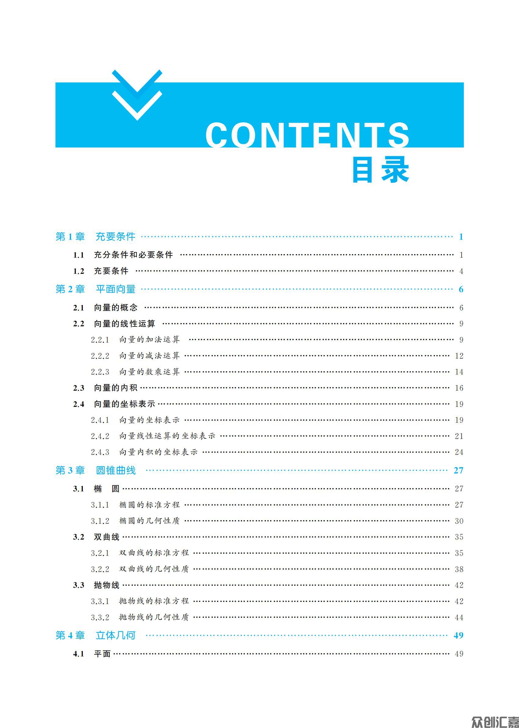 数学 拓展模块一  上册_03.jpg
