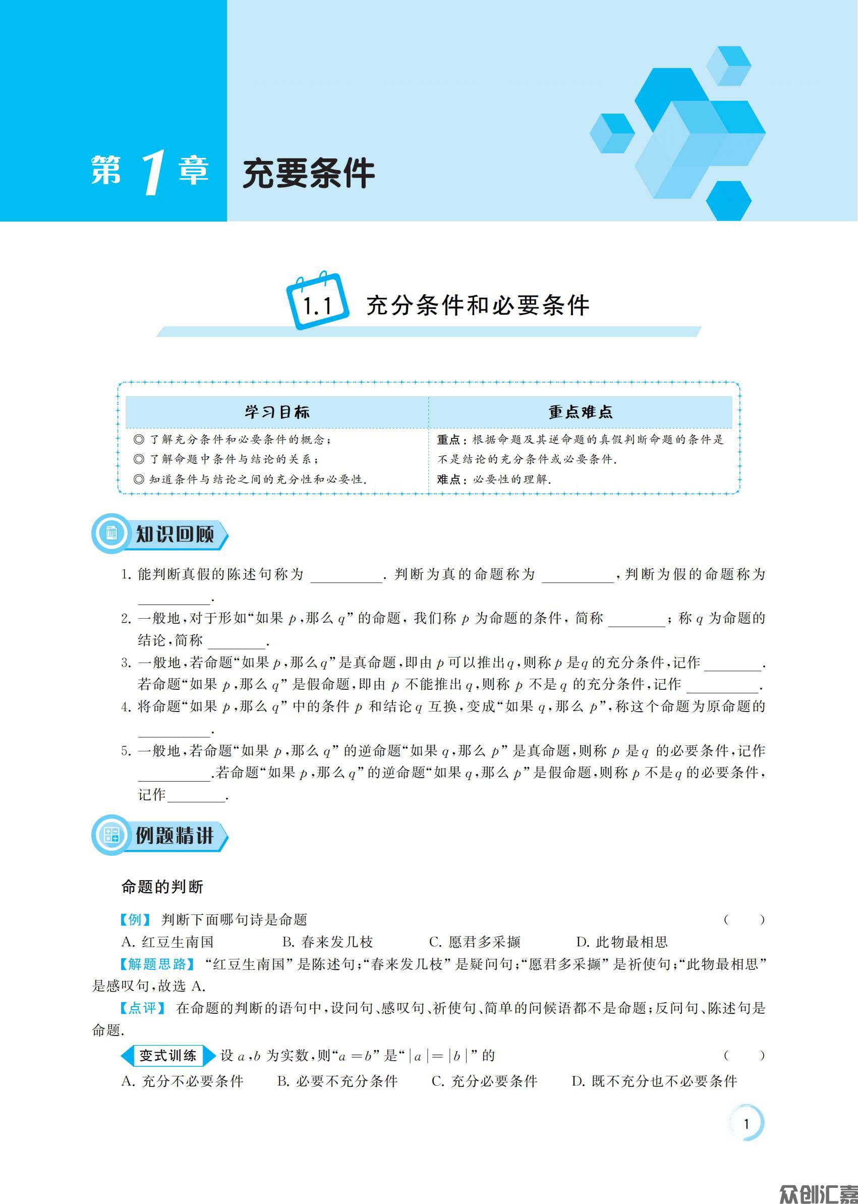 数学 拓展模块一  上册_05.jpg