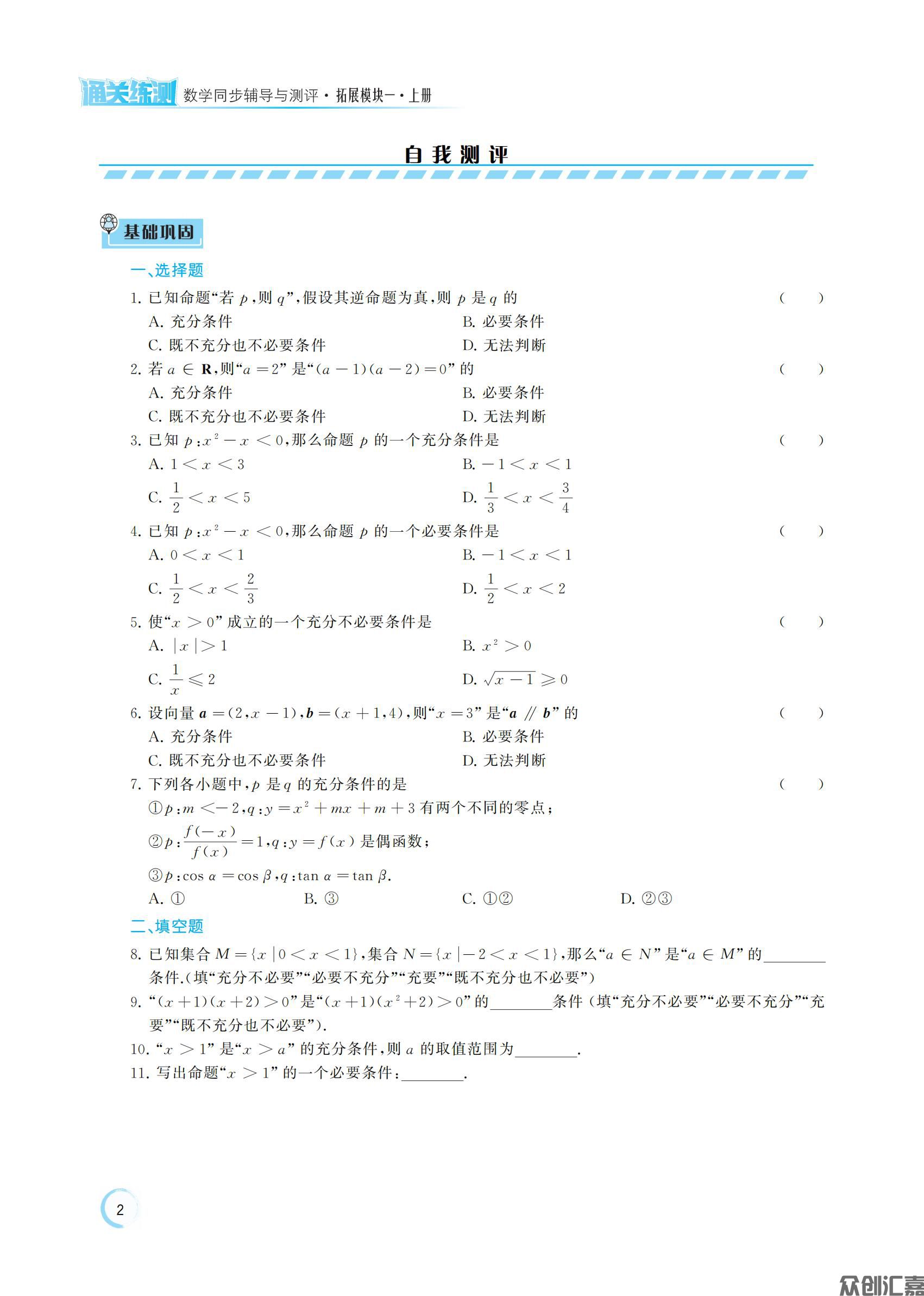 数学 拓展模块一  上册_06.jpg