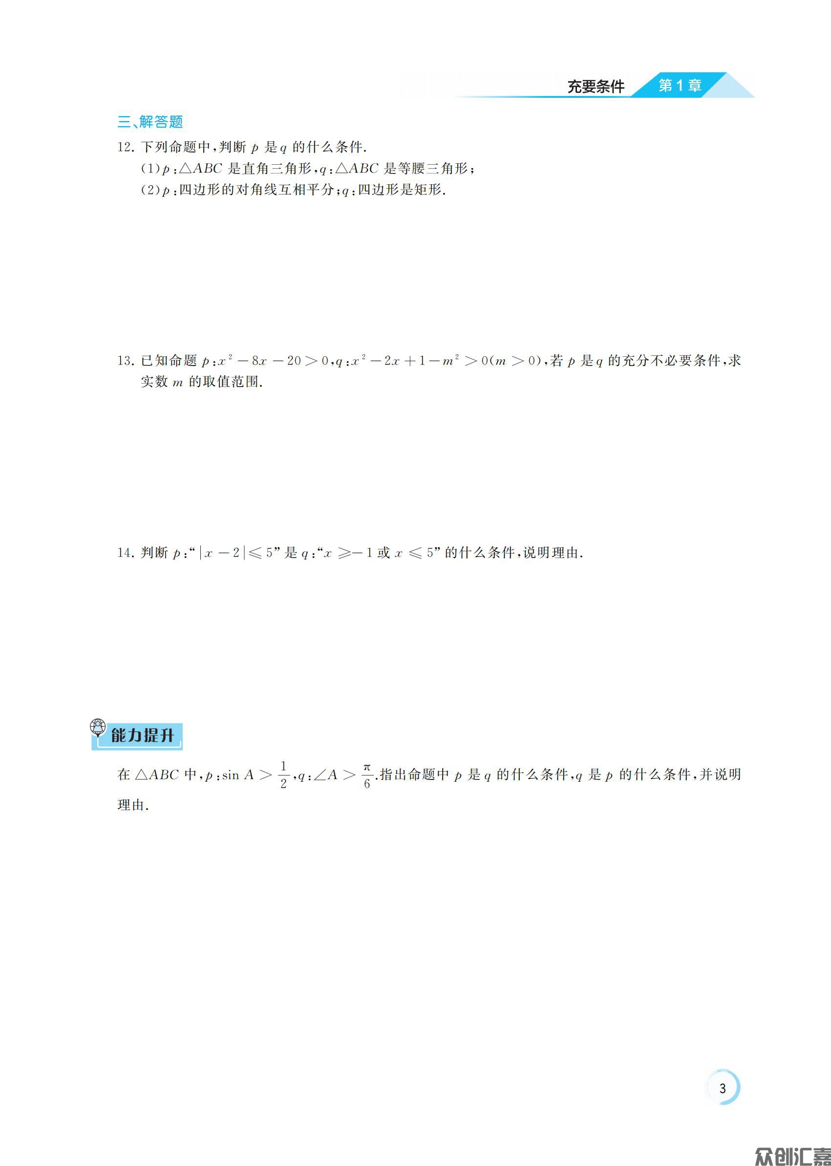 数学 拓展模块一  上册_07.jpg