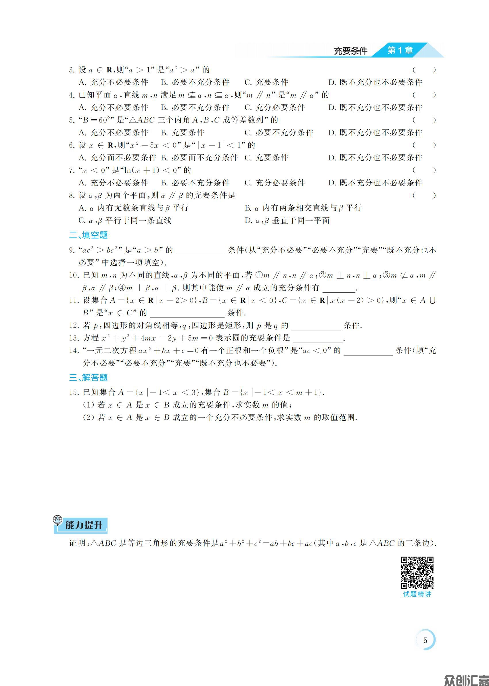 数学 拓展模块一  上册_09.jpg