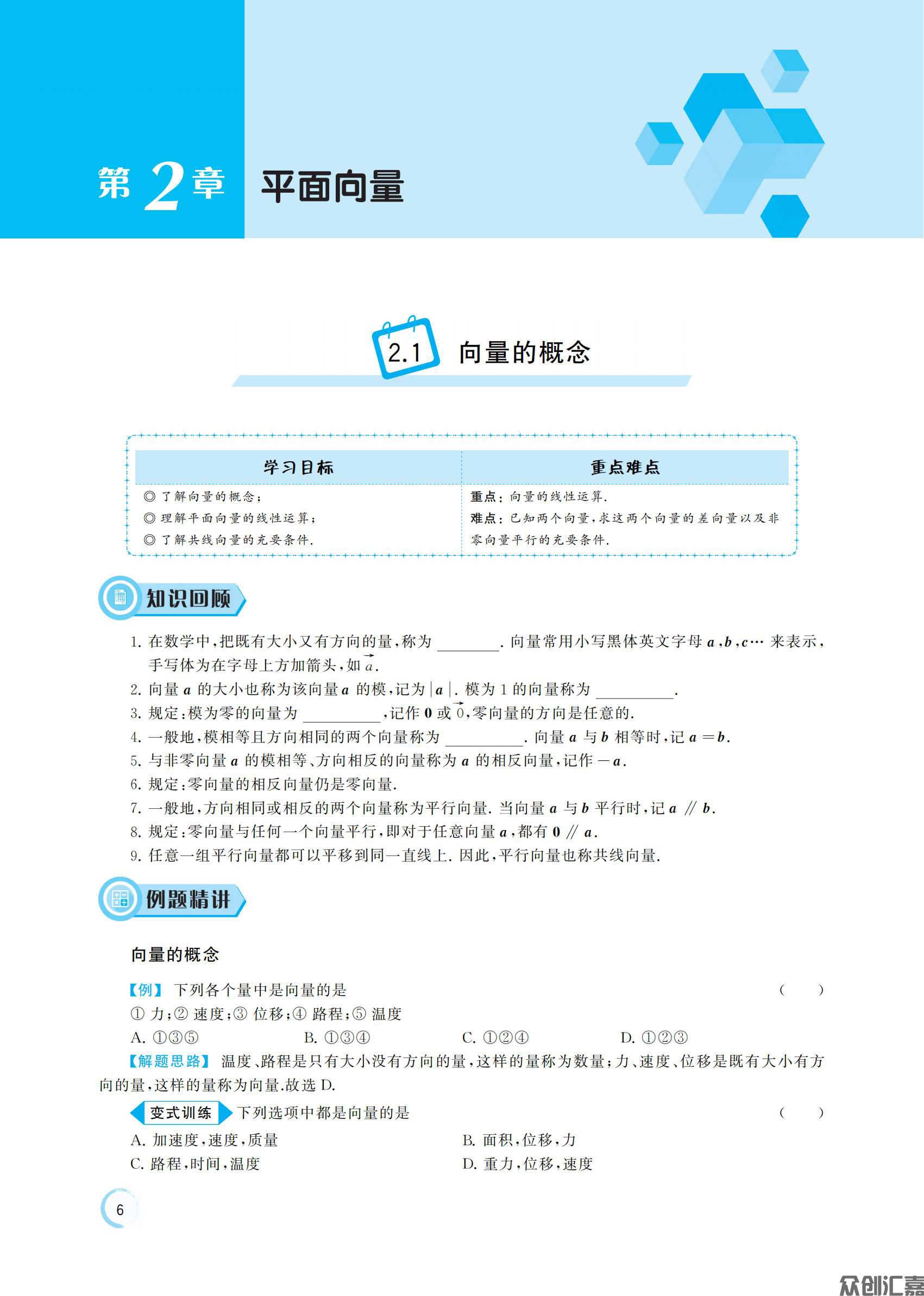 数学 拓展模块一  上册_10.jpg