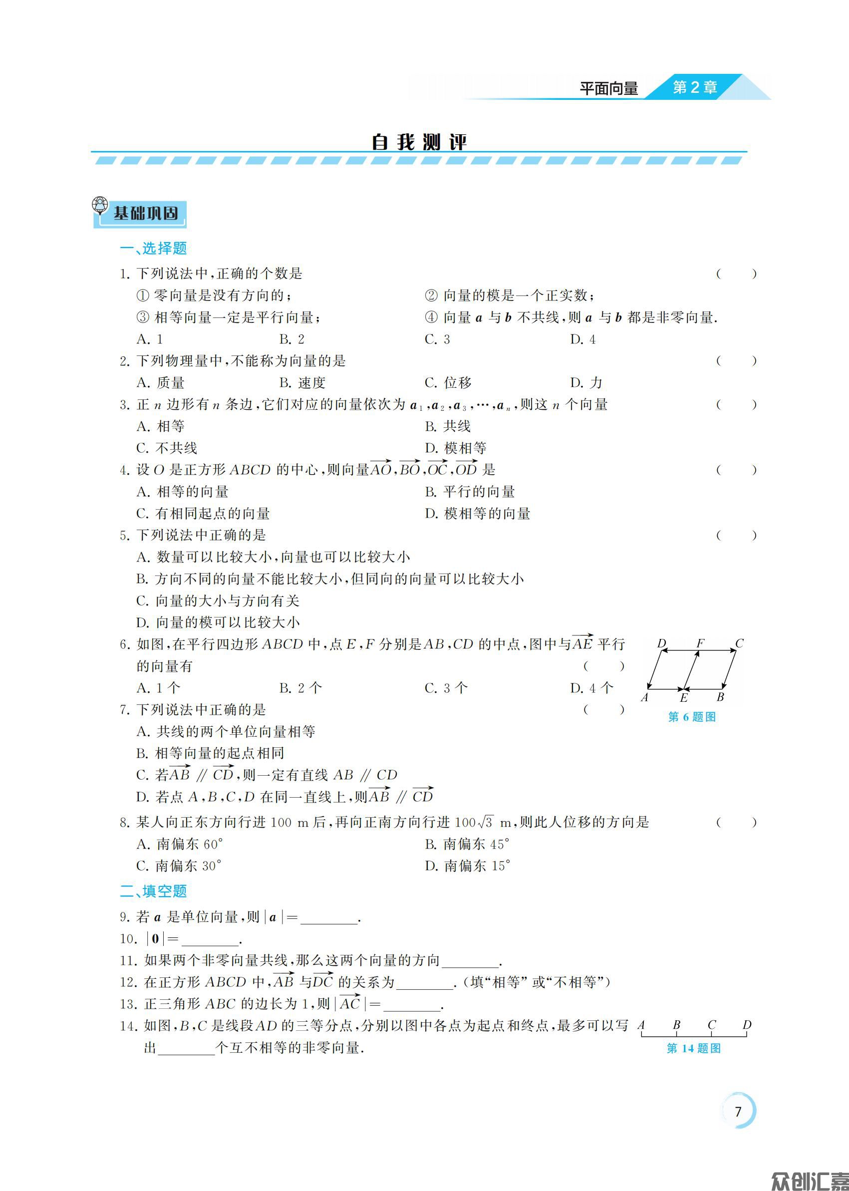 数学 拓展模块一  上册_11.jpg