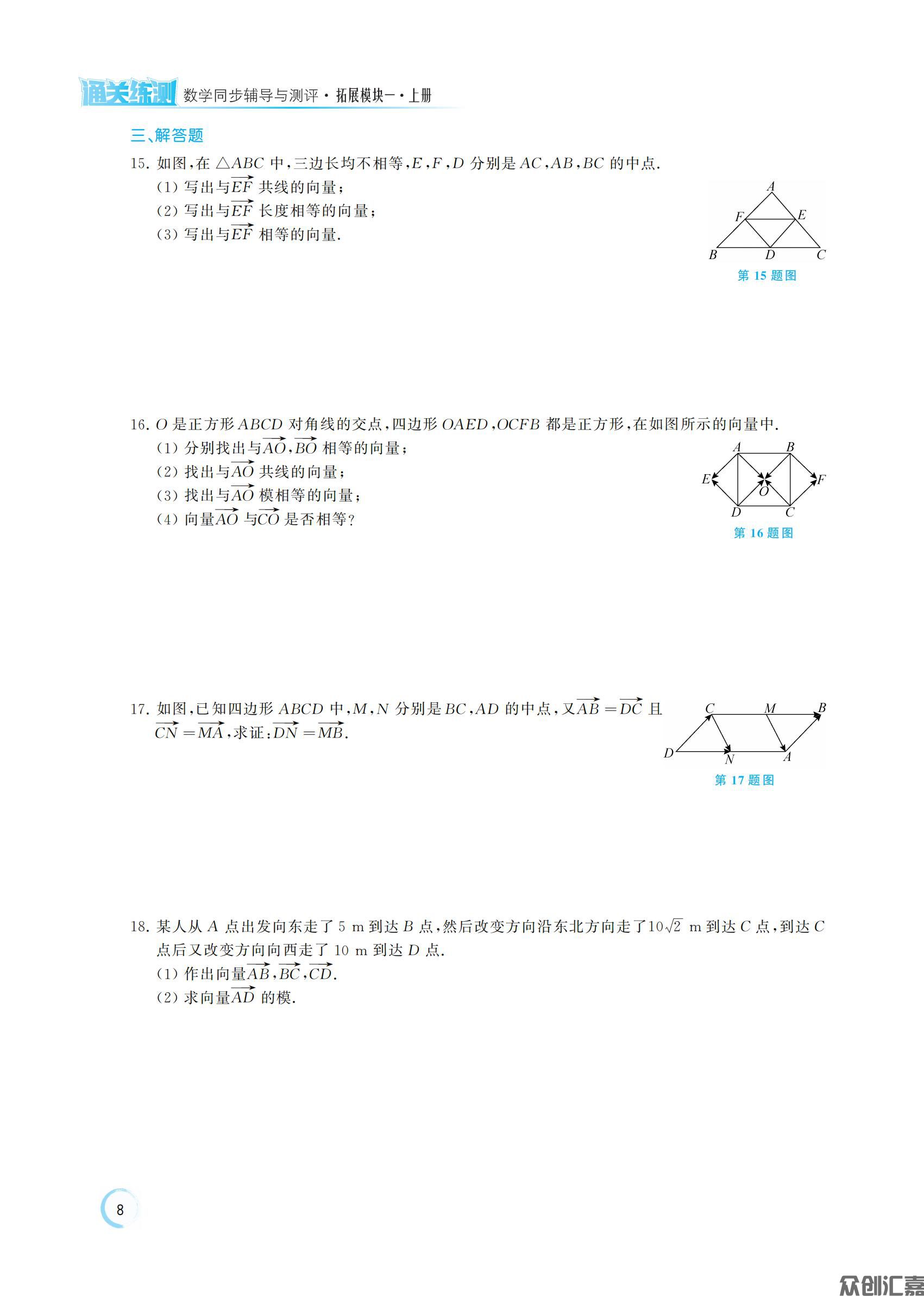 数学 拓展模块一  上册_12.jpg