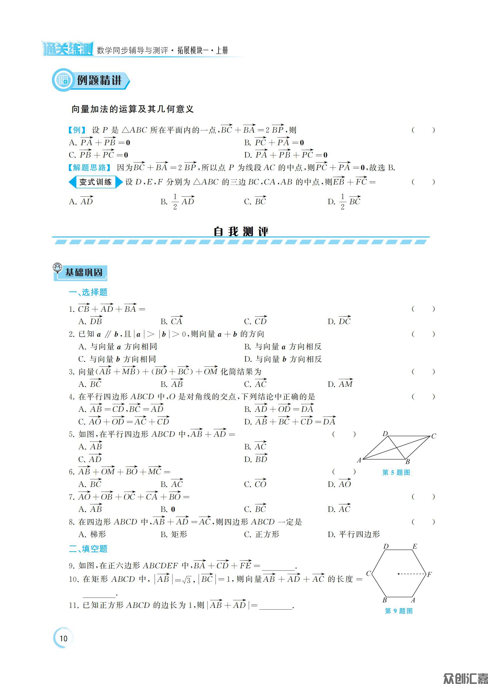数学 拓展模块一  上册_14.jpg