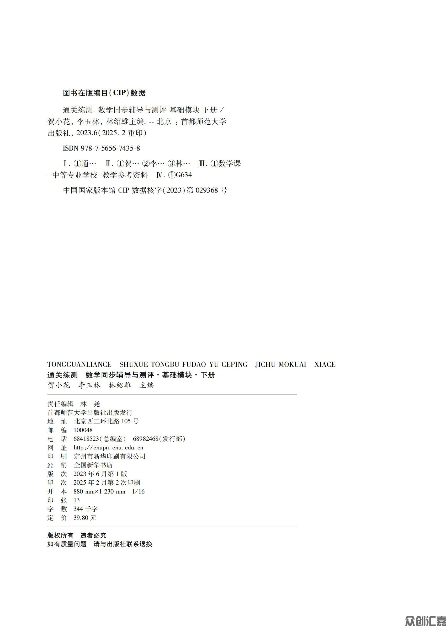 数学基础模块 下册_01.jpg