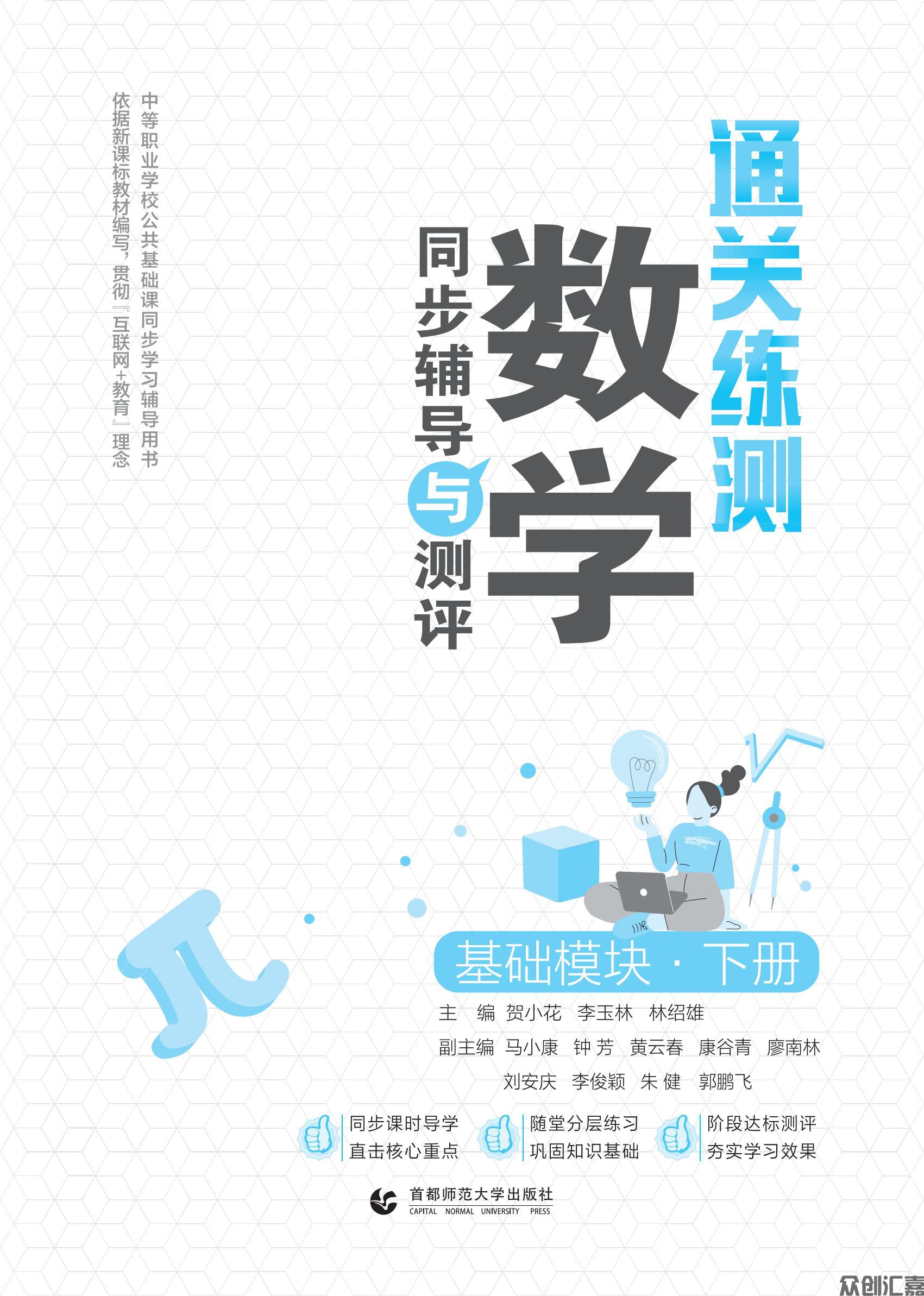 数学基础模块 下册_00.jpg