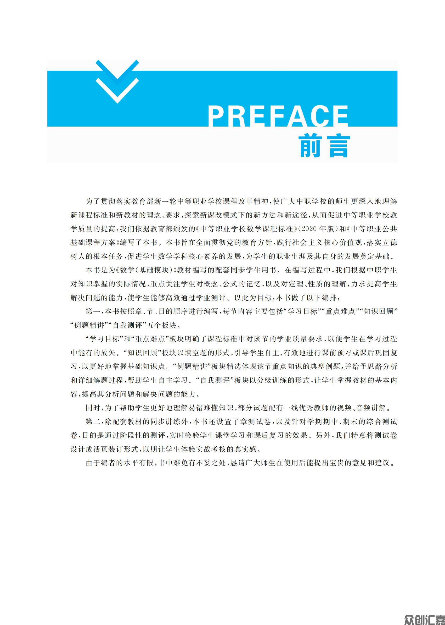 数学基础模块 下册_02.jpg