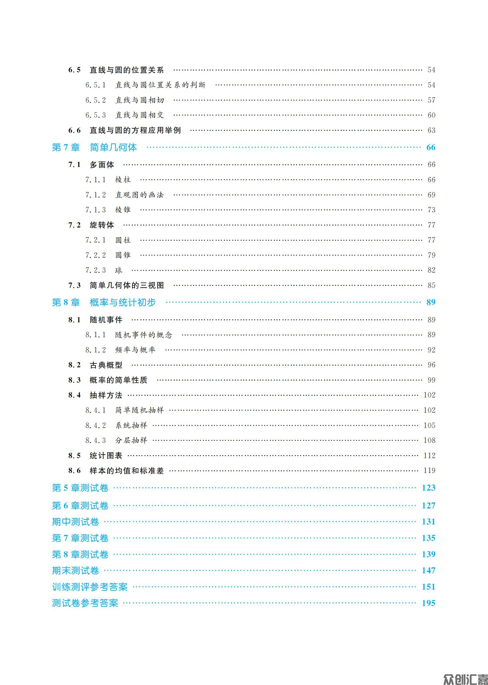 数学基础模块 下册_04.jpg