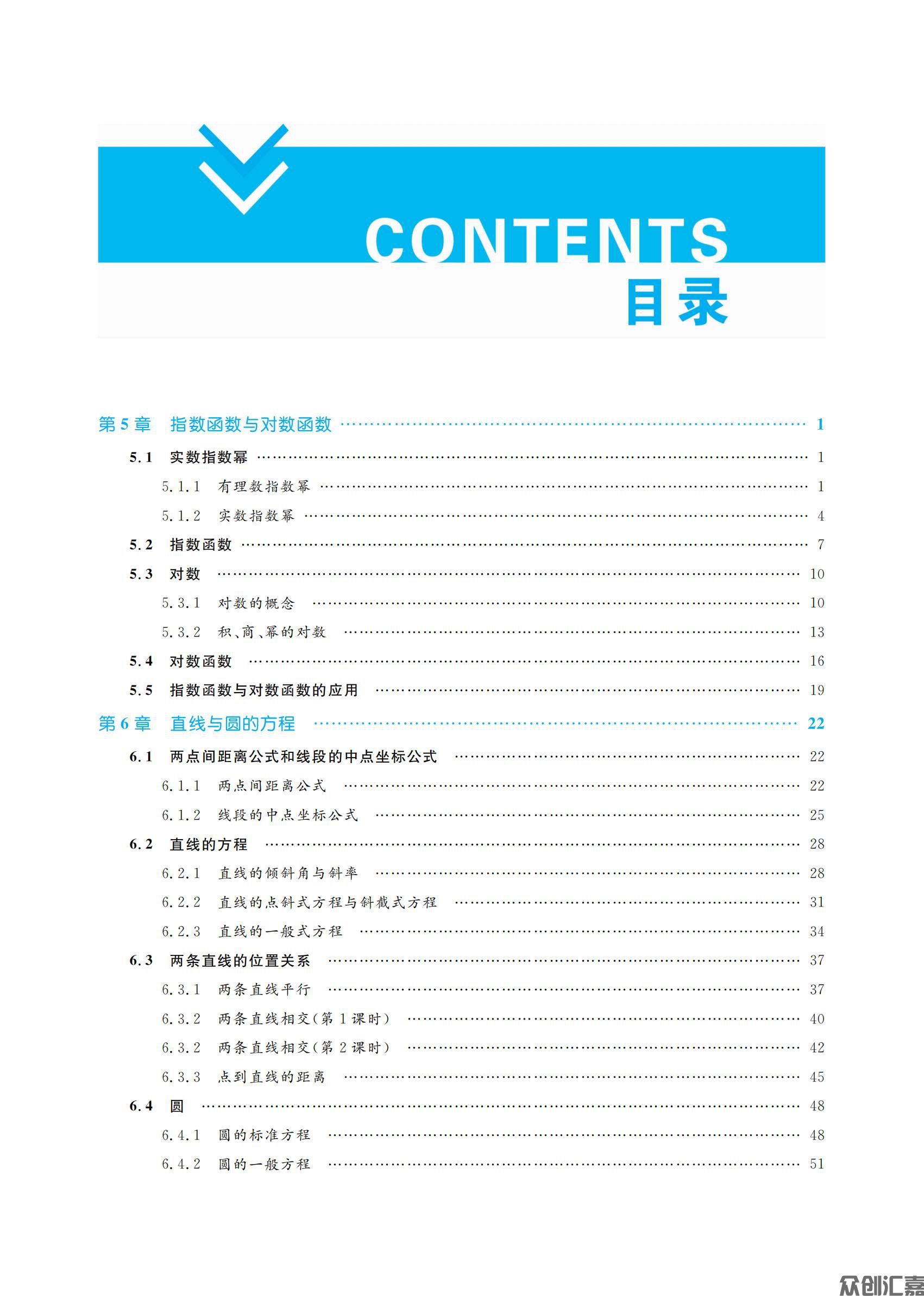 数学基础模块 下册_03.jpg