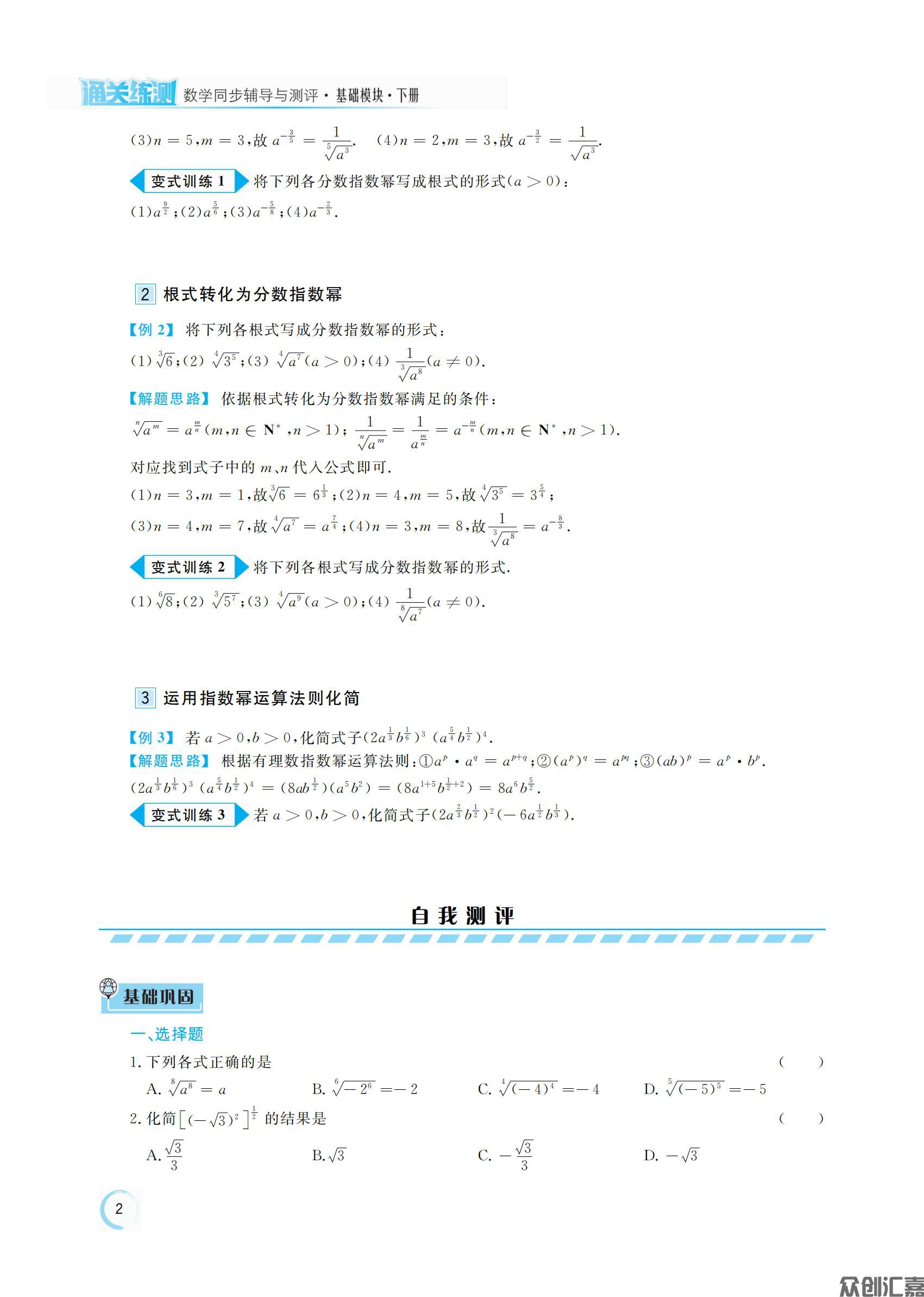 数学基础模块 下册_06.jpg