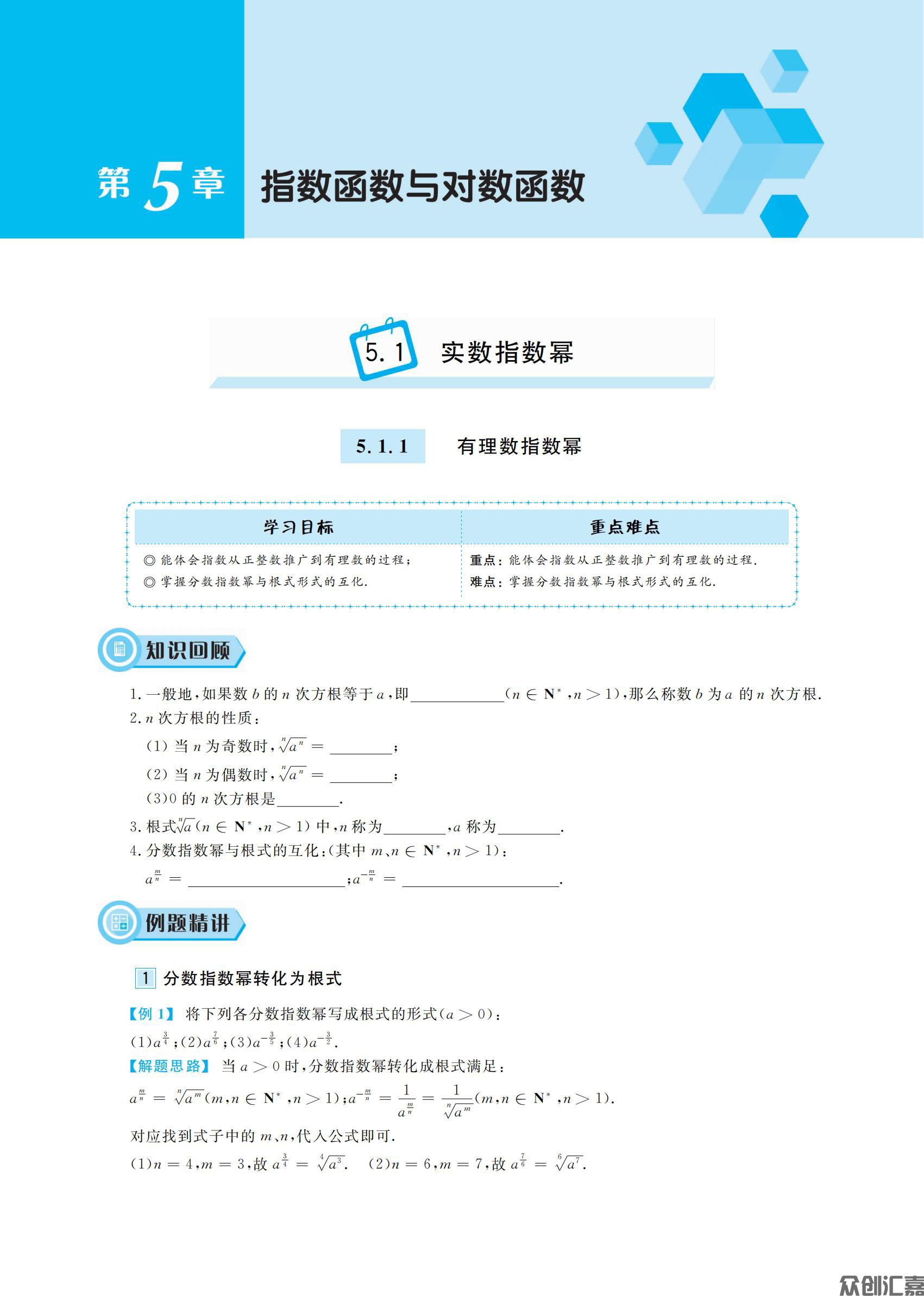 数学基础模块 下册_05.jpg