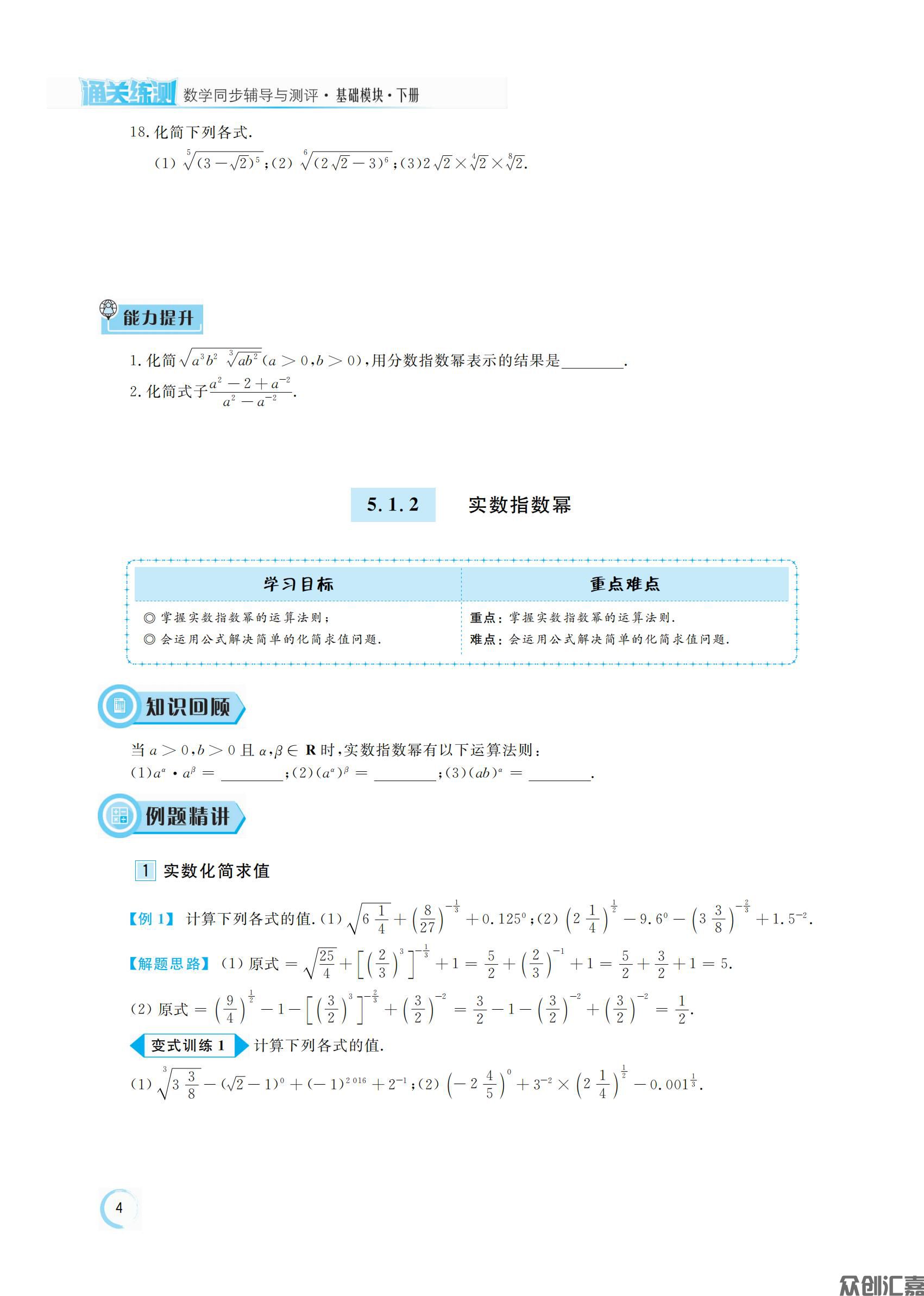 数学基础模块 下册_08.jpg