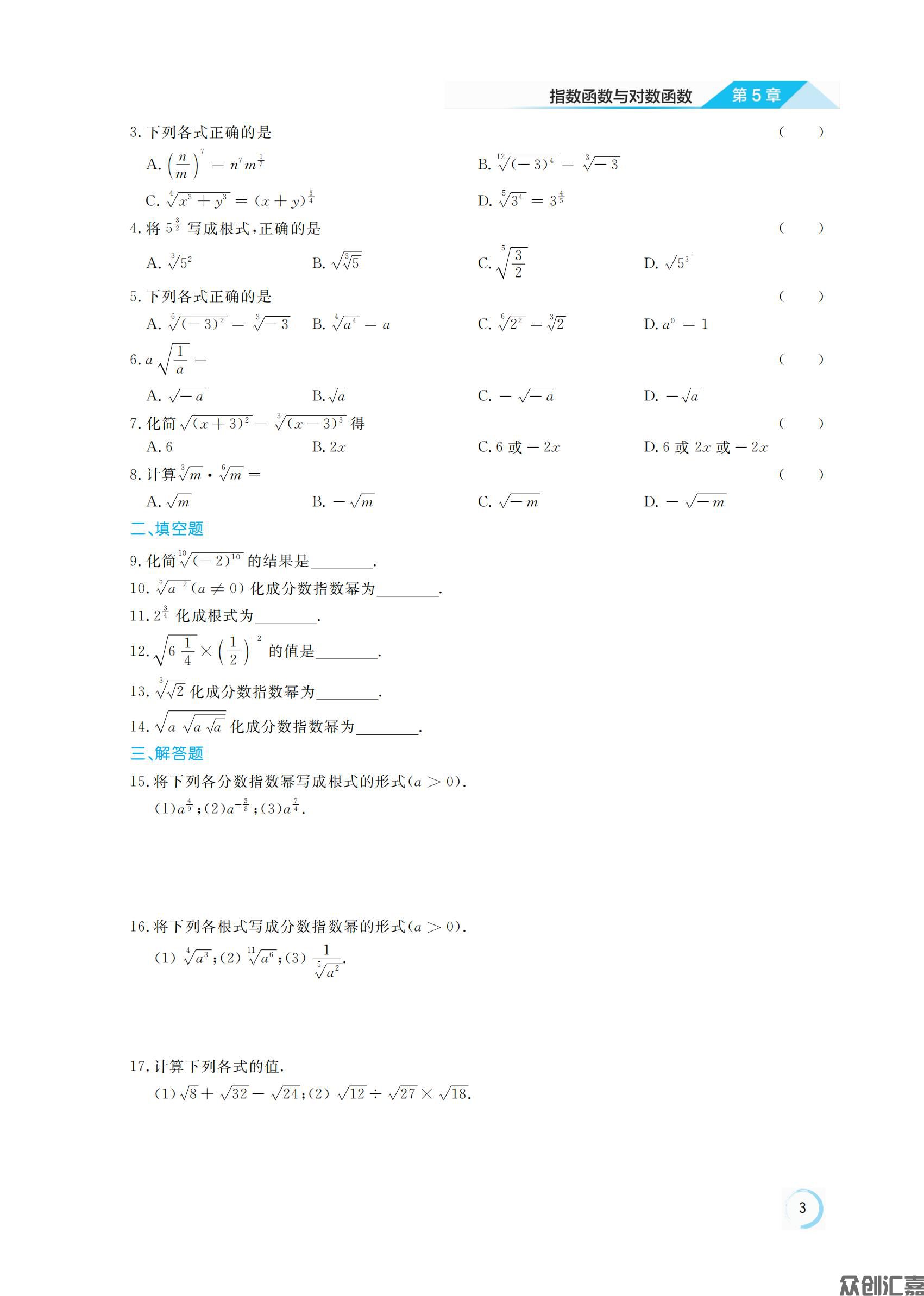 数学基础模块 下册_07.jpg