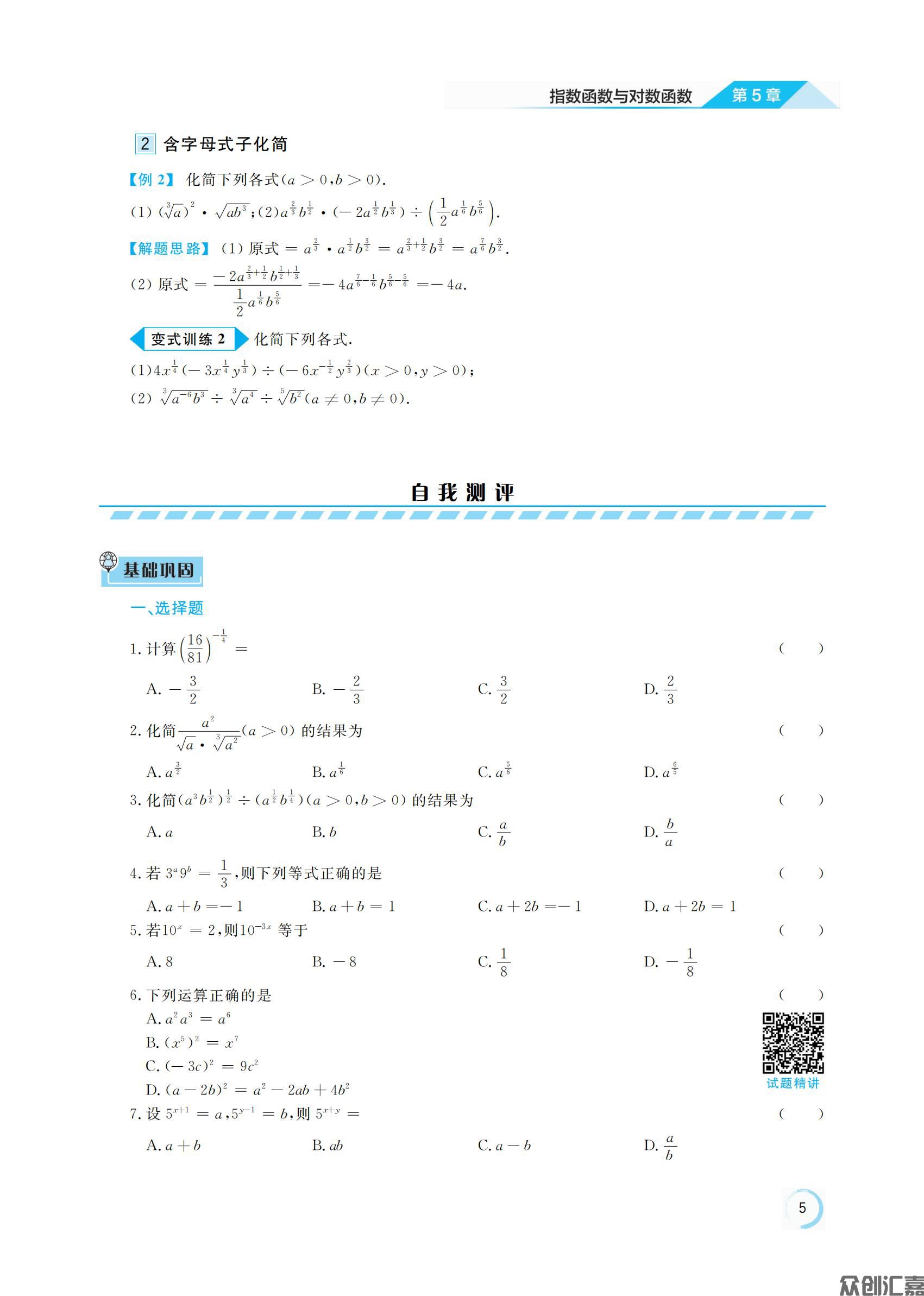 数学基础模块 下册_09.jpg