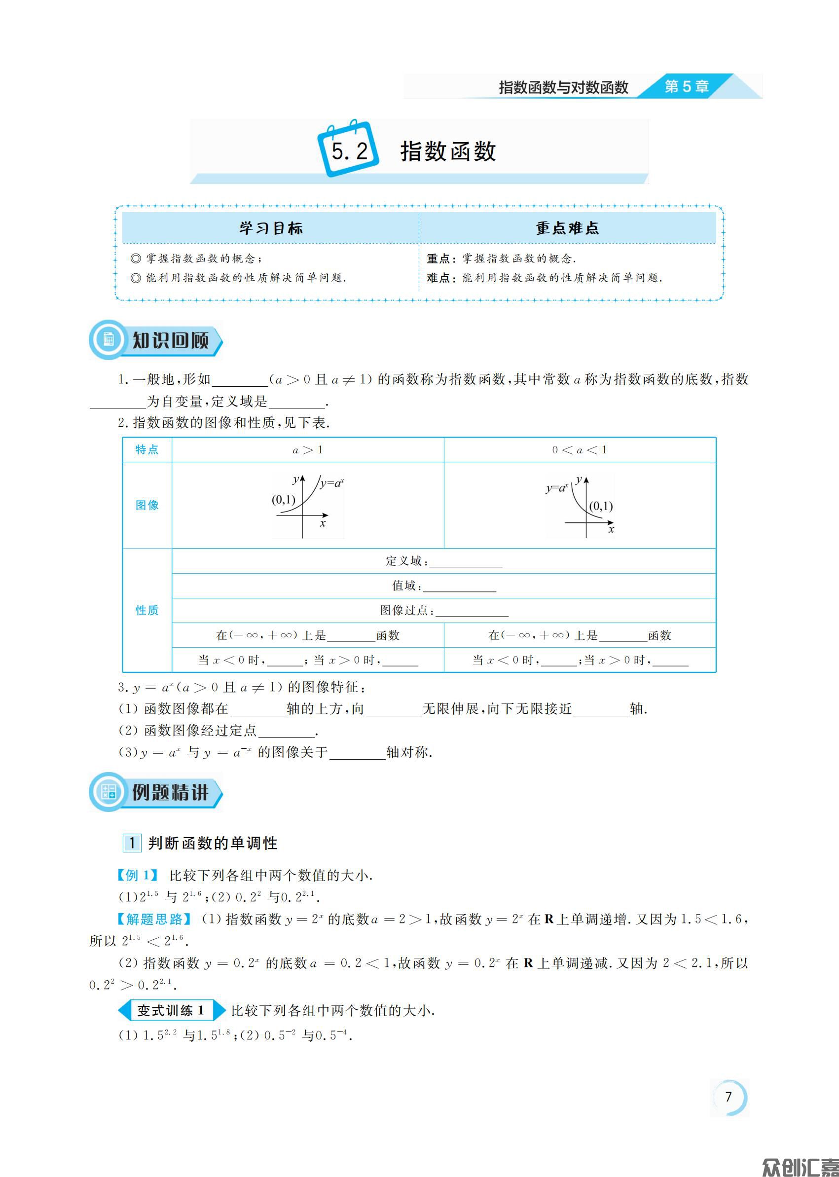 数学基础模块 下册_11.jpg