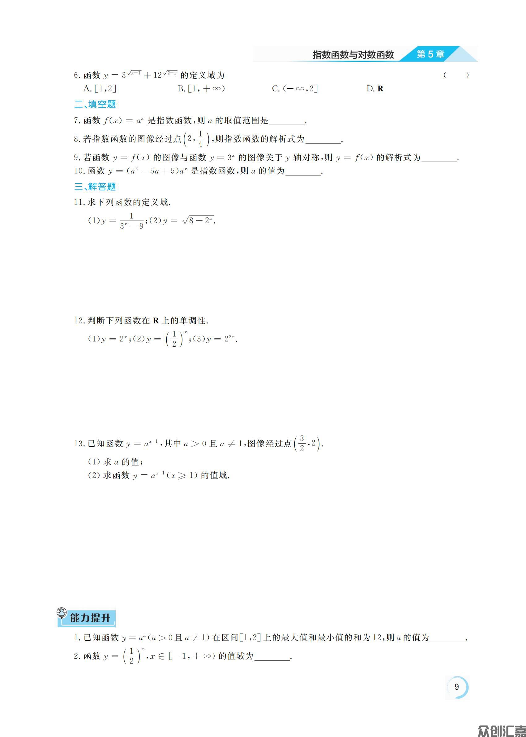 数学基础模块 下册_13.jpg