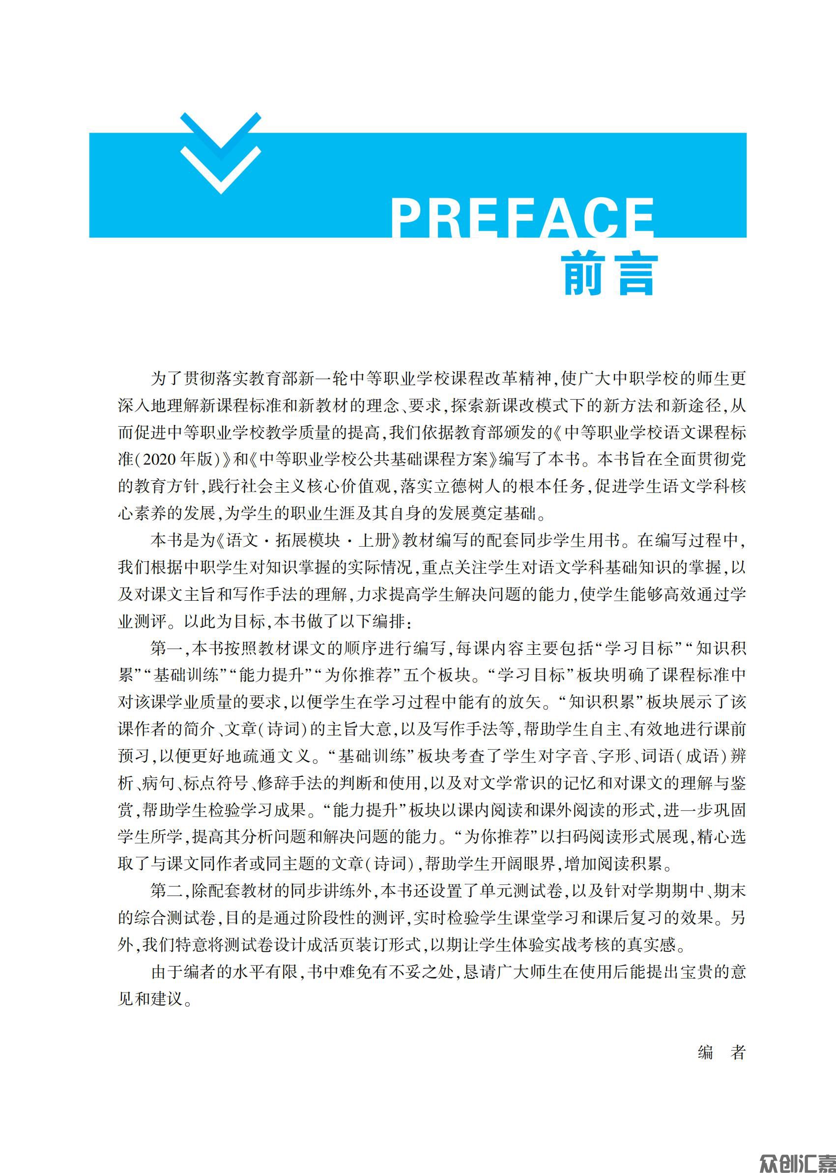 语文拓展模块上册_02.jpg