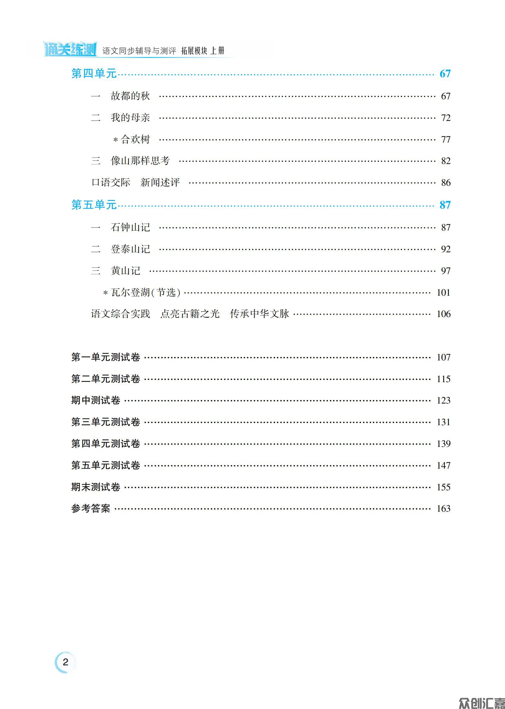 语文拓展模块上册_04.jpg