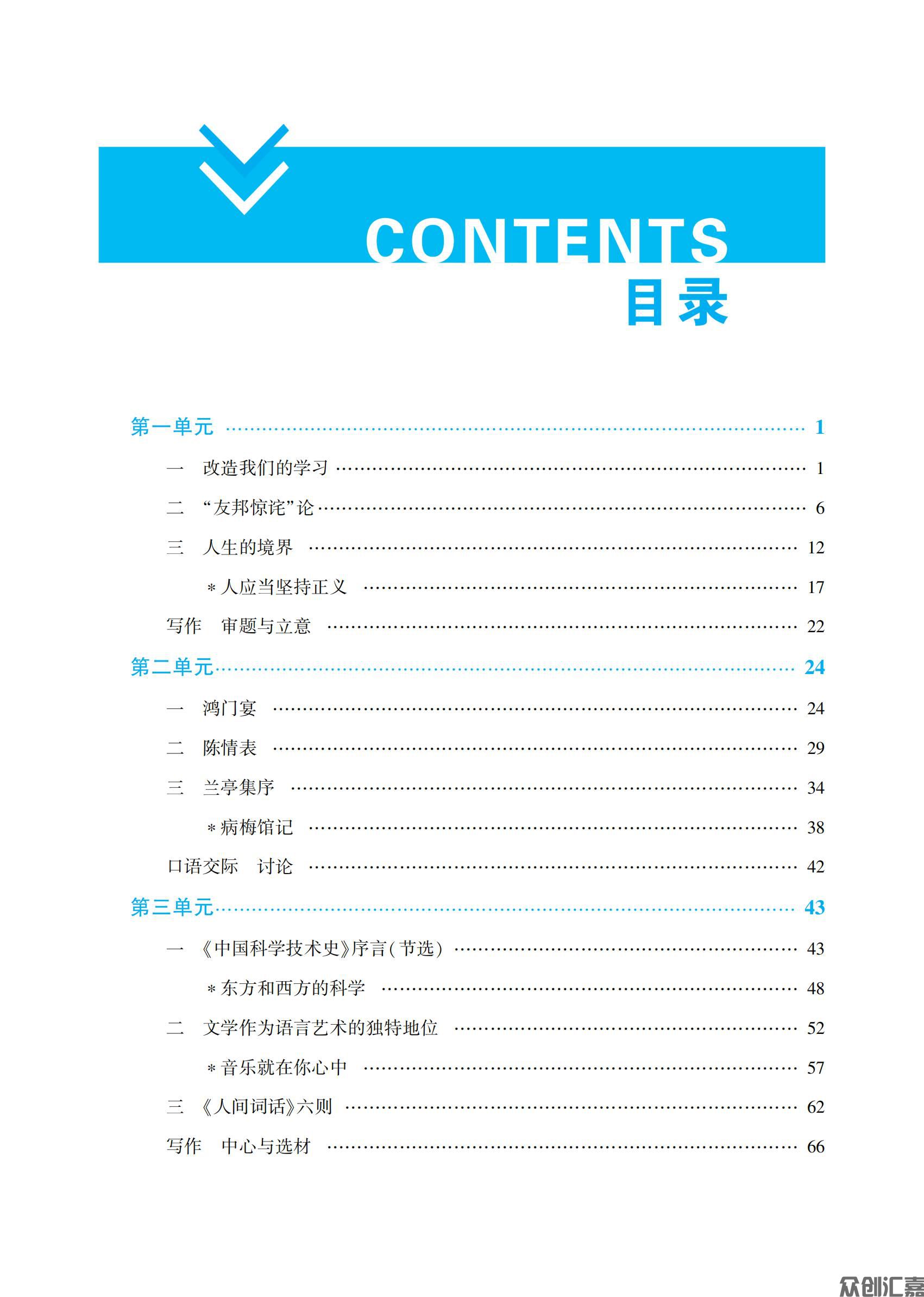 语文拓展模块上册_03.jpg