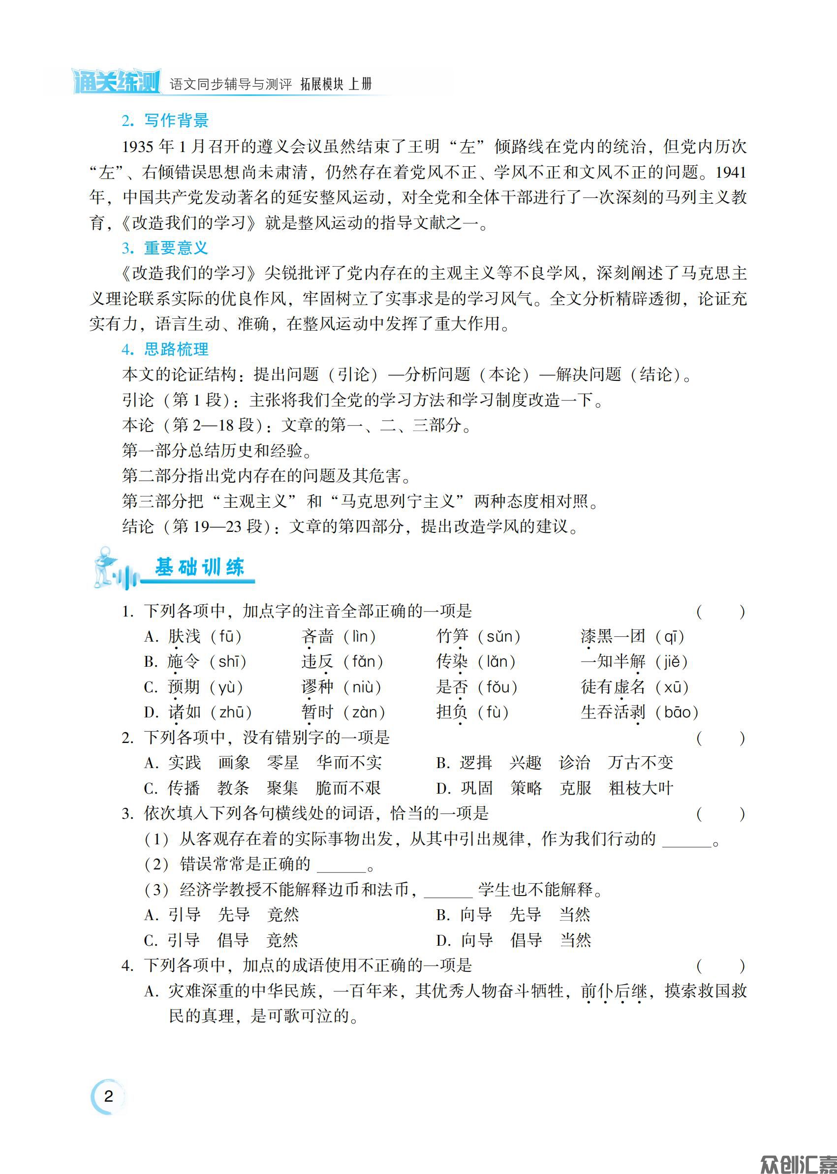 语文拓展模块上册_06.jpg