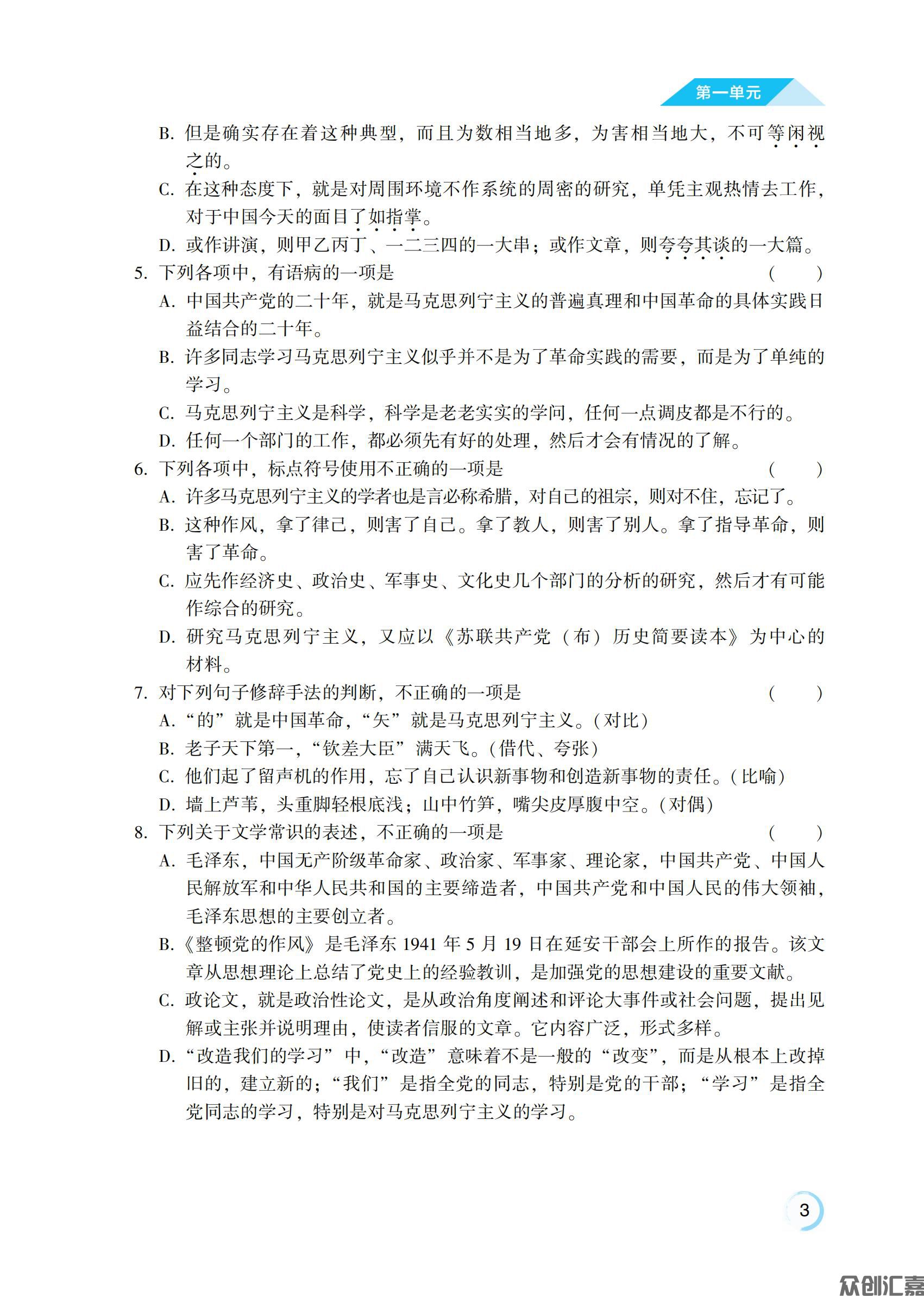 语文拓展模块上册_07.jpg