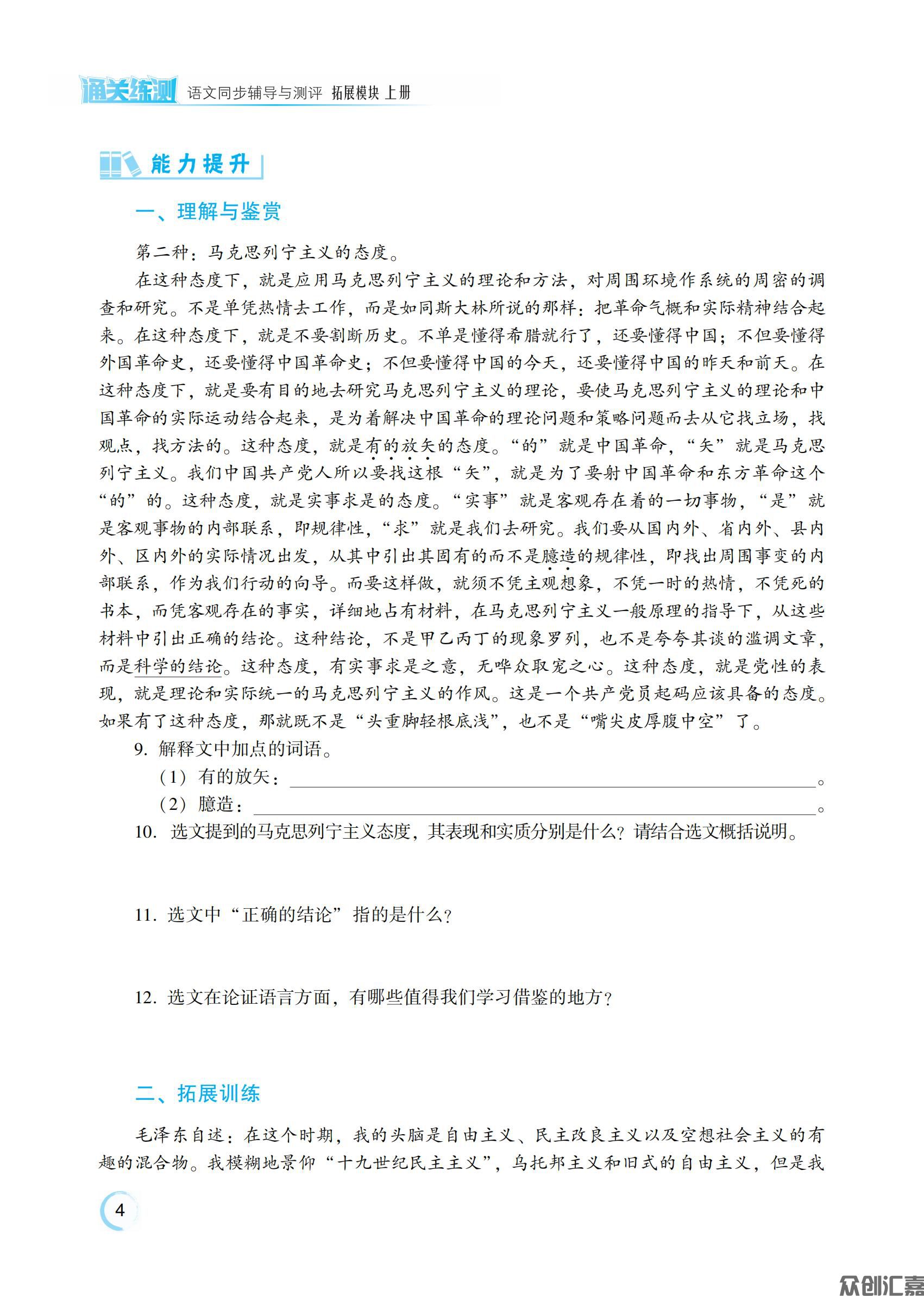 语文拓展模块上册_08.jpg