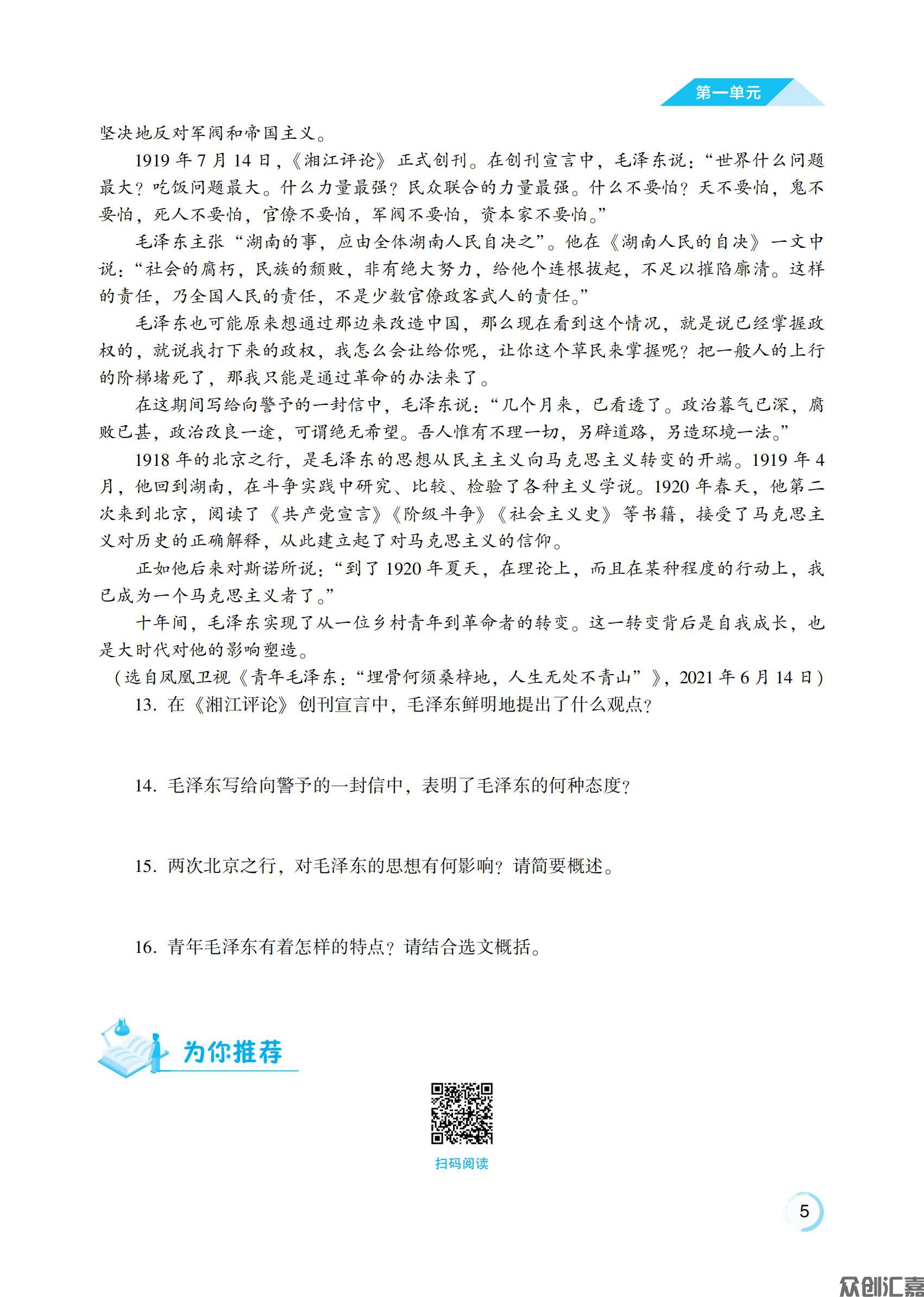 语文拓展模块上册_09.jpg