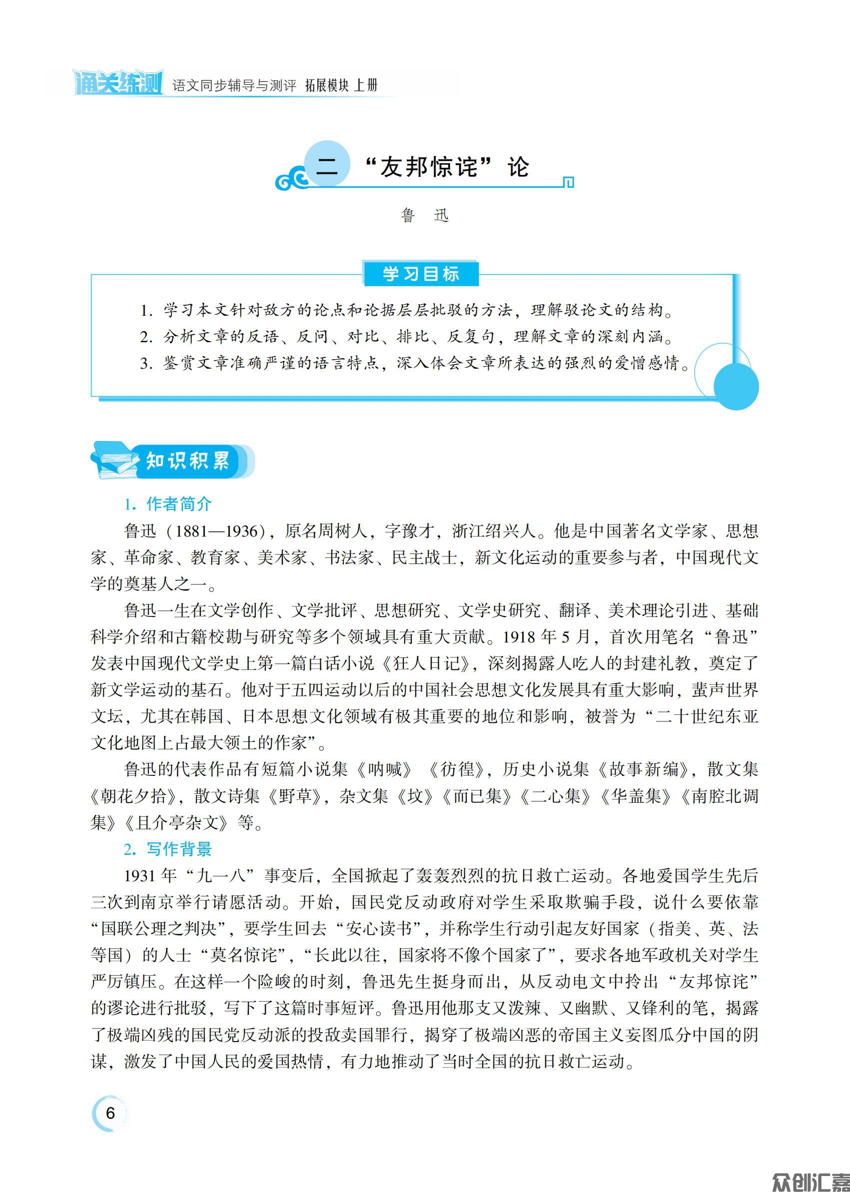 语文拓展模块上册_10.jpg