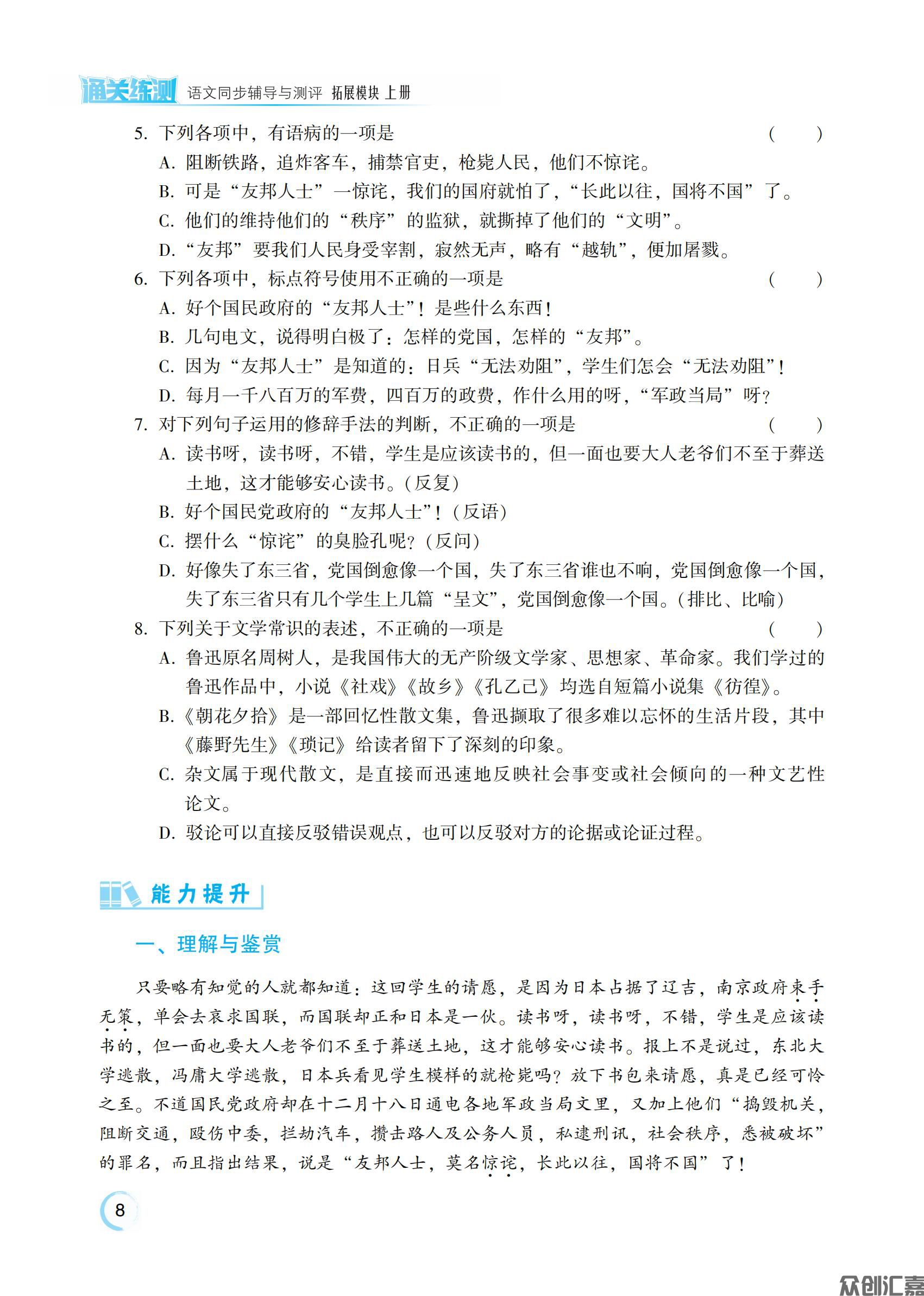 语文拓展模块上册_12.jpg