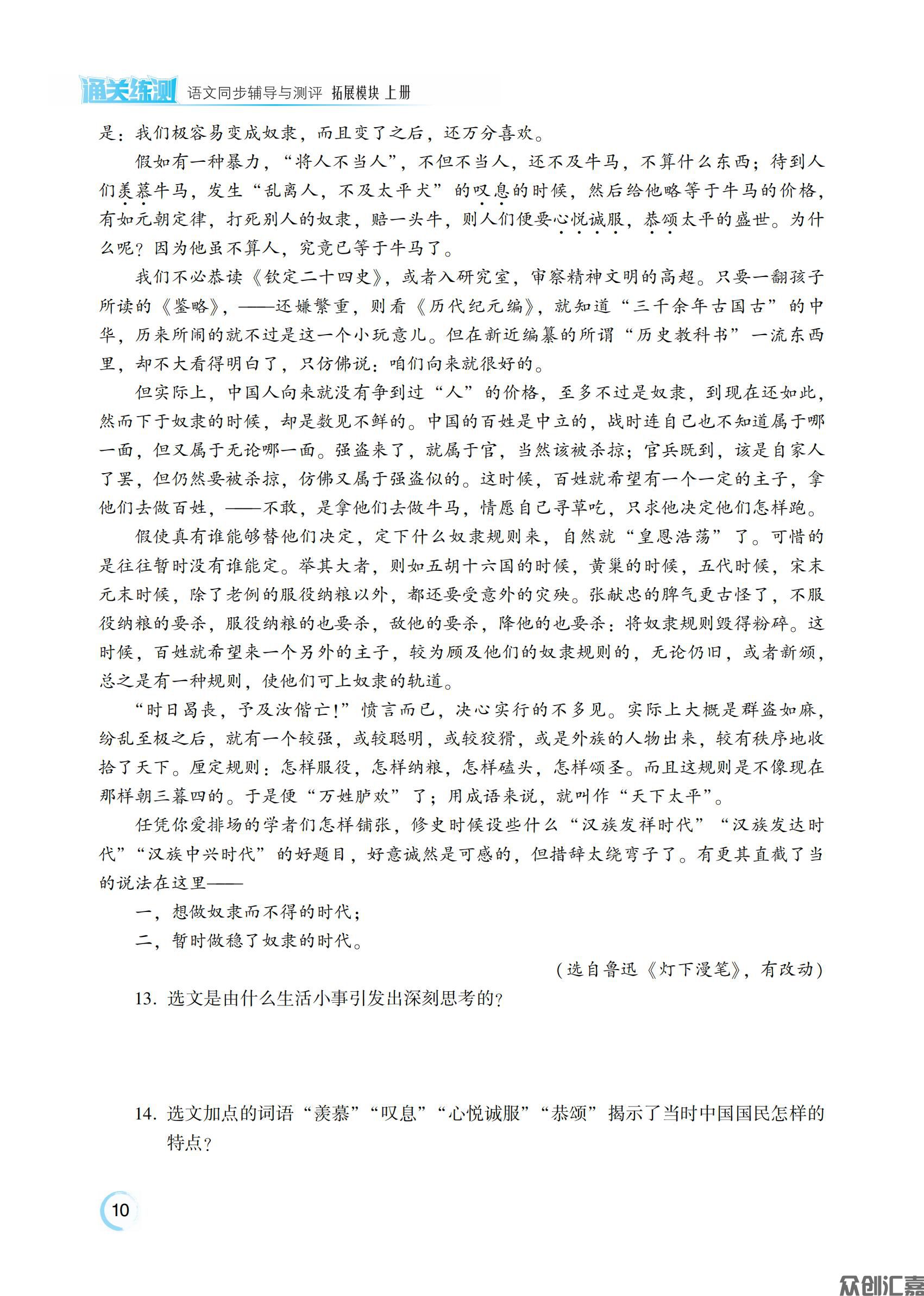 语文拓展模块上册_14.jpg