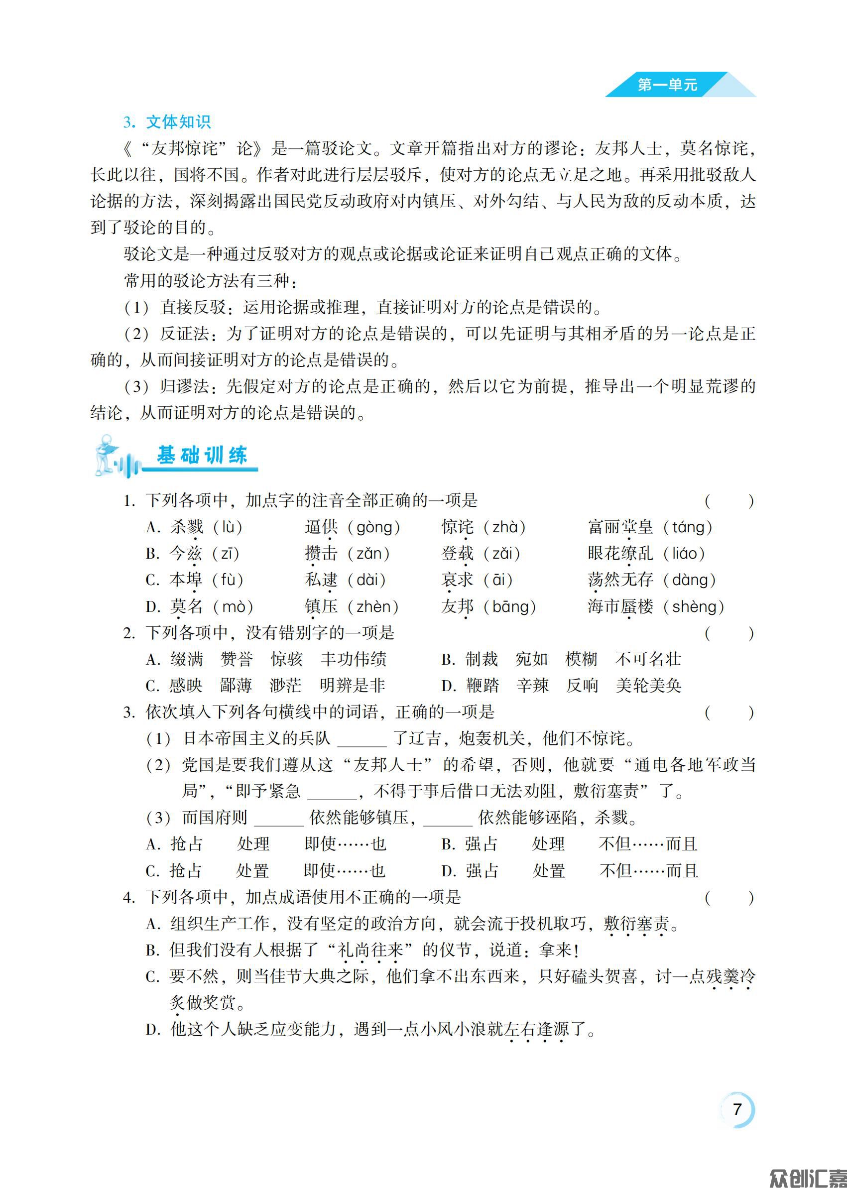 语文拓展模块上册_11.jpg